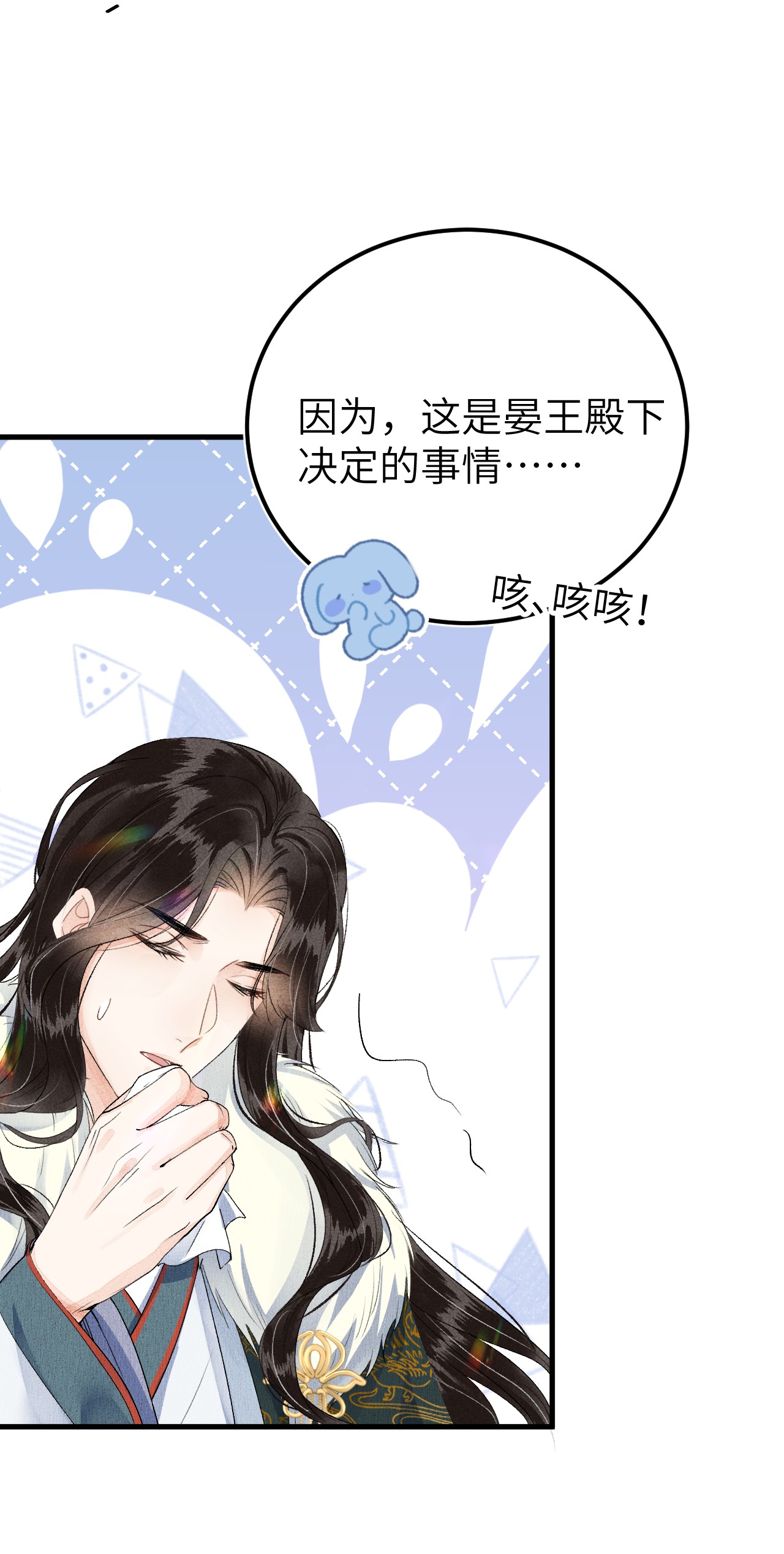 这个王妃性别男017 本王选的是他