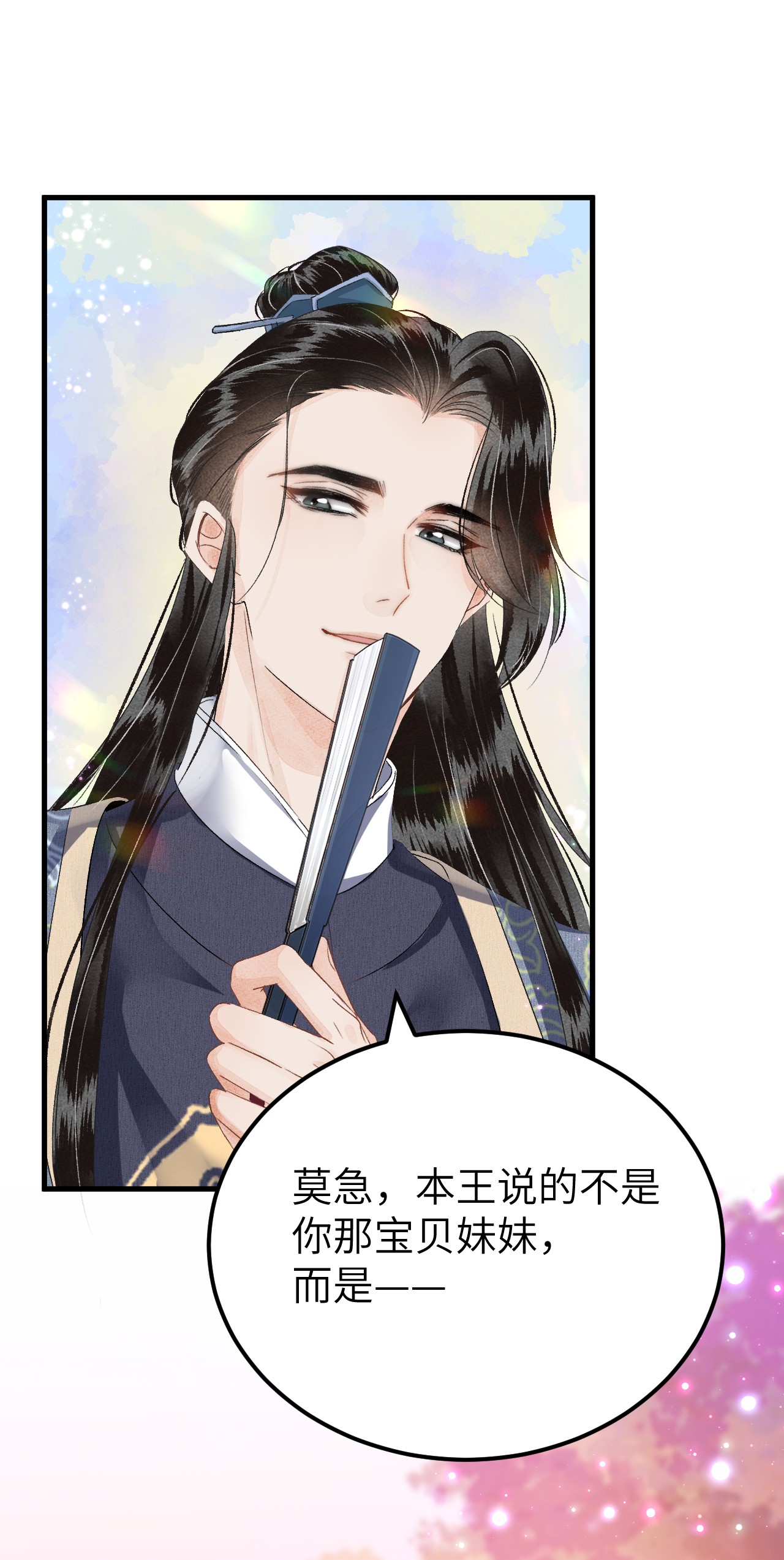 这个王妃性别男017 本王选的是他