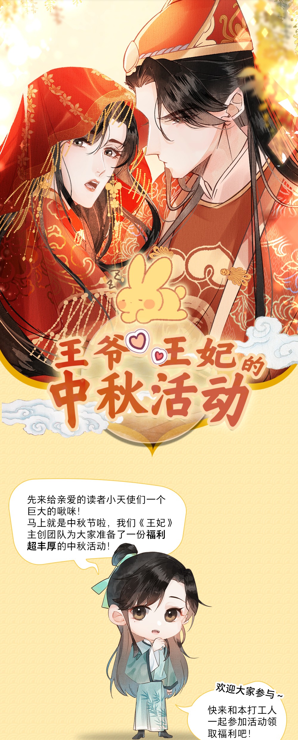 这个王妃性别男活动预告 中秋活动预告
