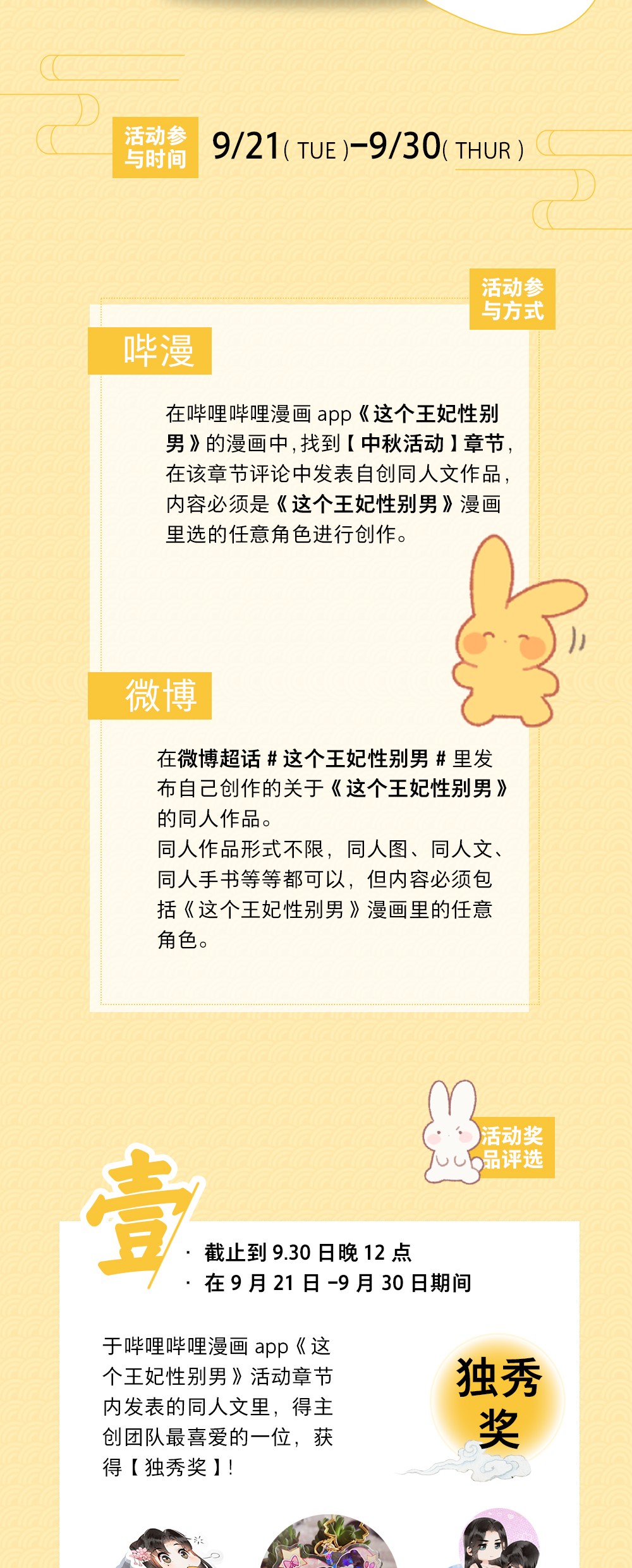 这个王妃性别男活动预告 中秋活动预告