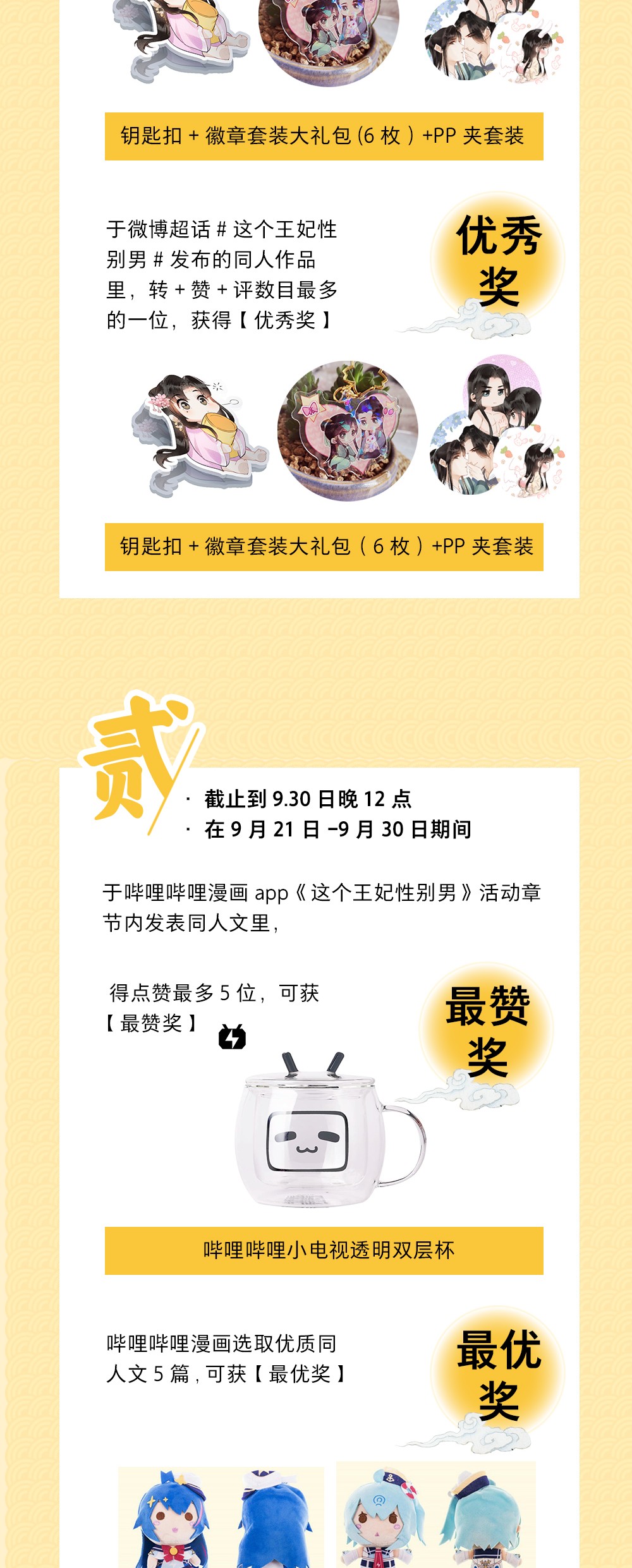 这个王妃性别男活动预告 中秋活动预告
