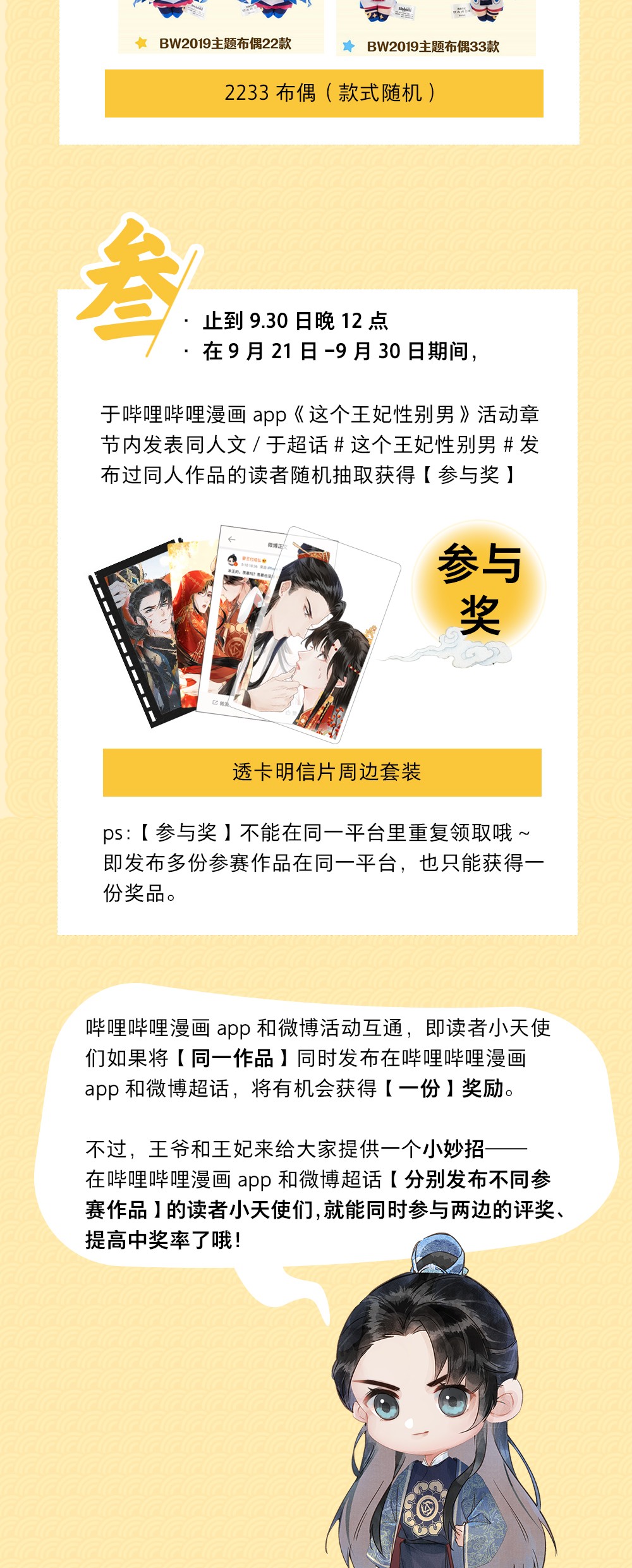 这个王妃性别男活动预告 中秋活动预告