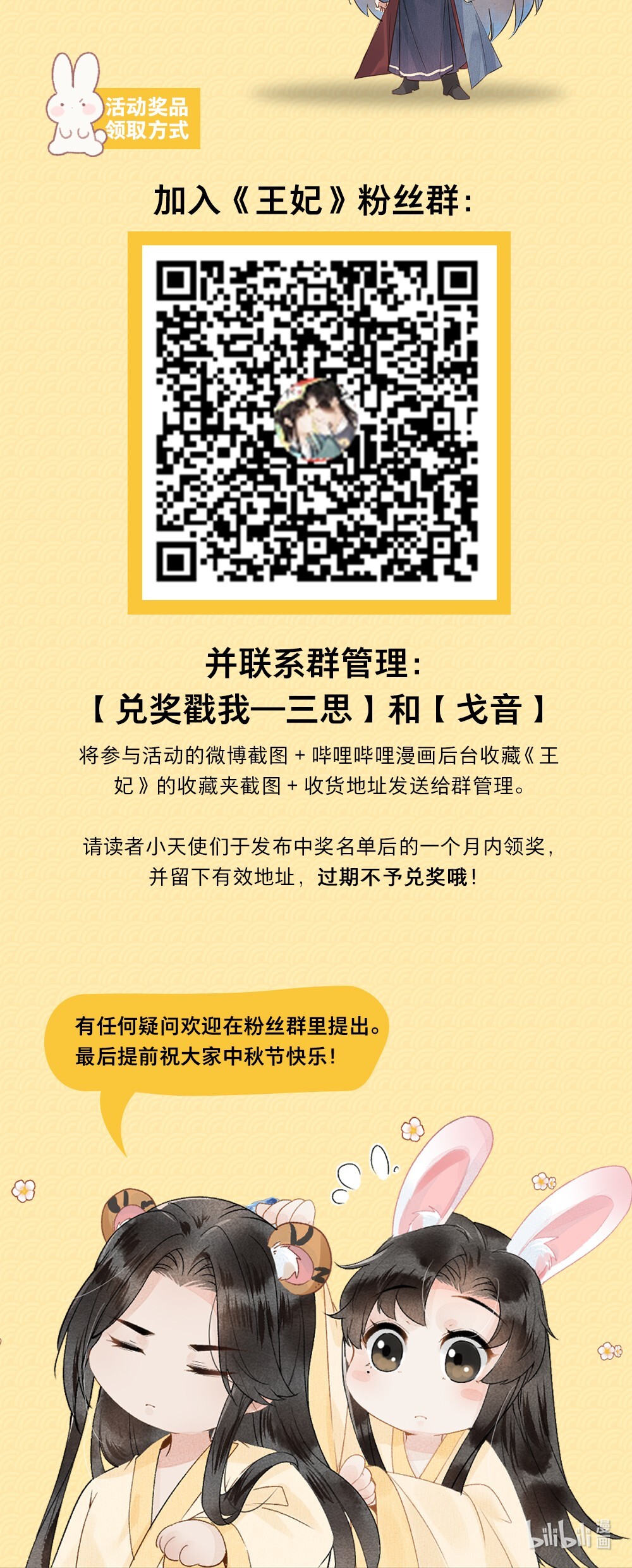 这个王妃性别男活动预告 中秋活动预告