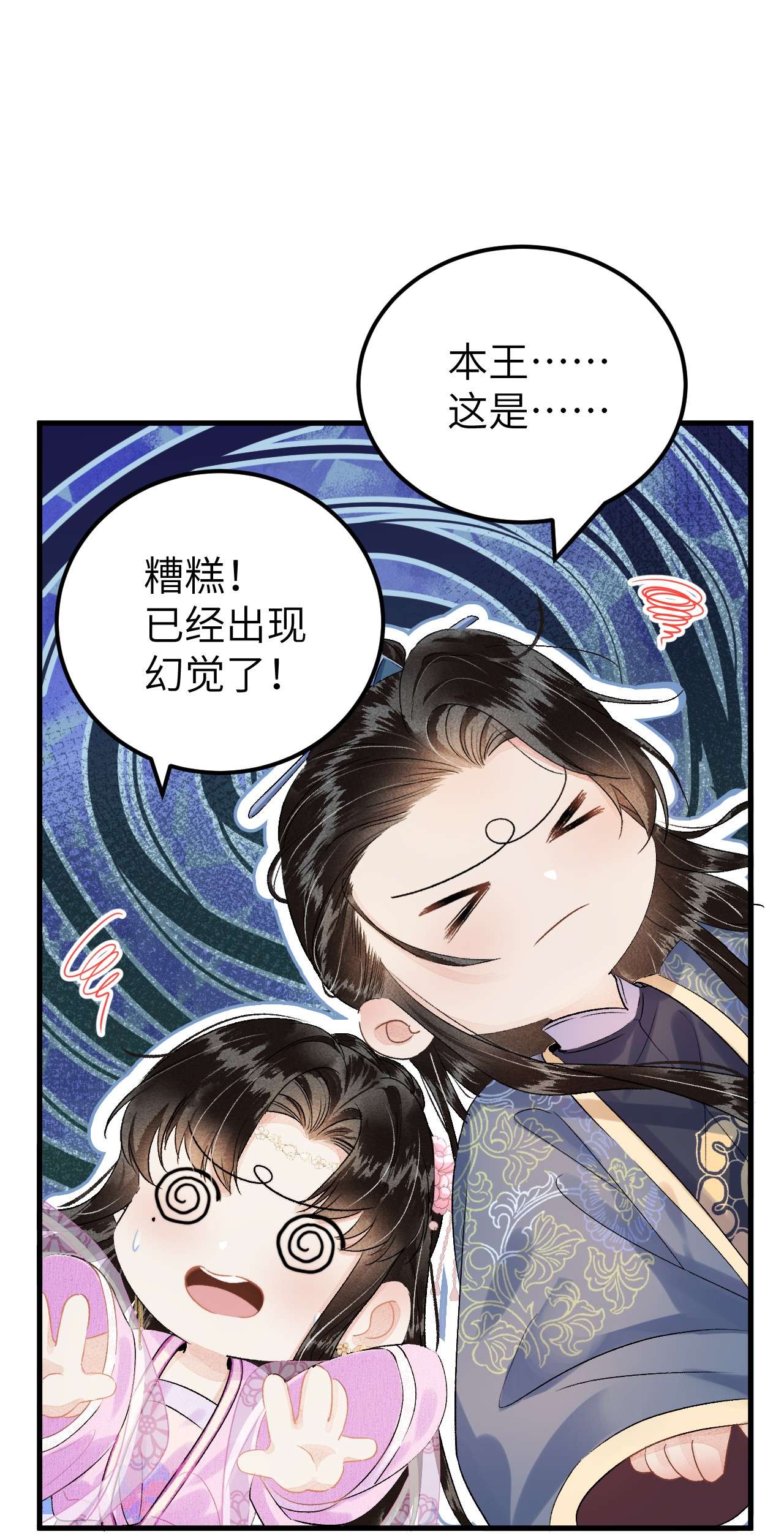 这个王妃性别男预热番外 王爷王妃的奇幻之旅