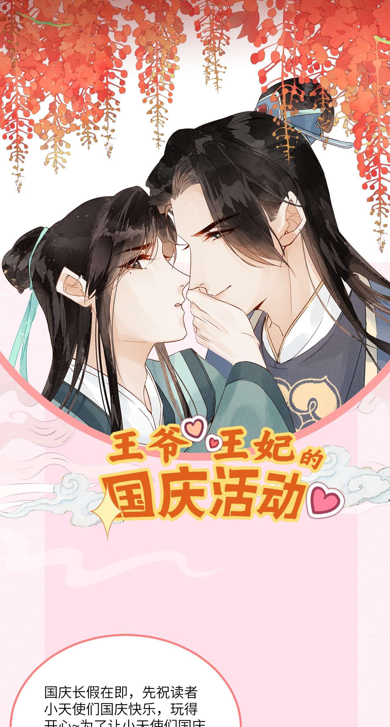 这个王妃性别男预热番外 王爷王妃的奇幻之旅