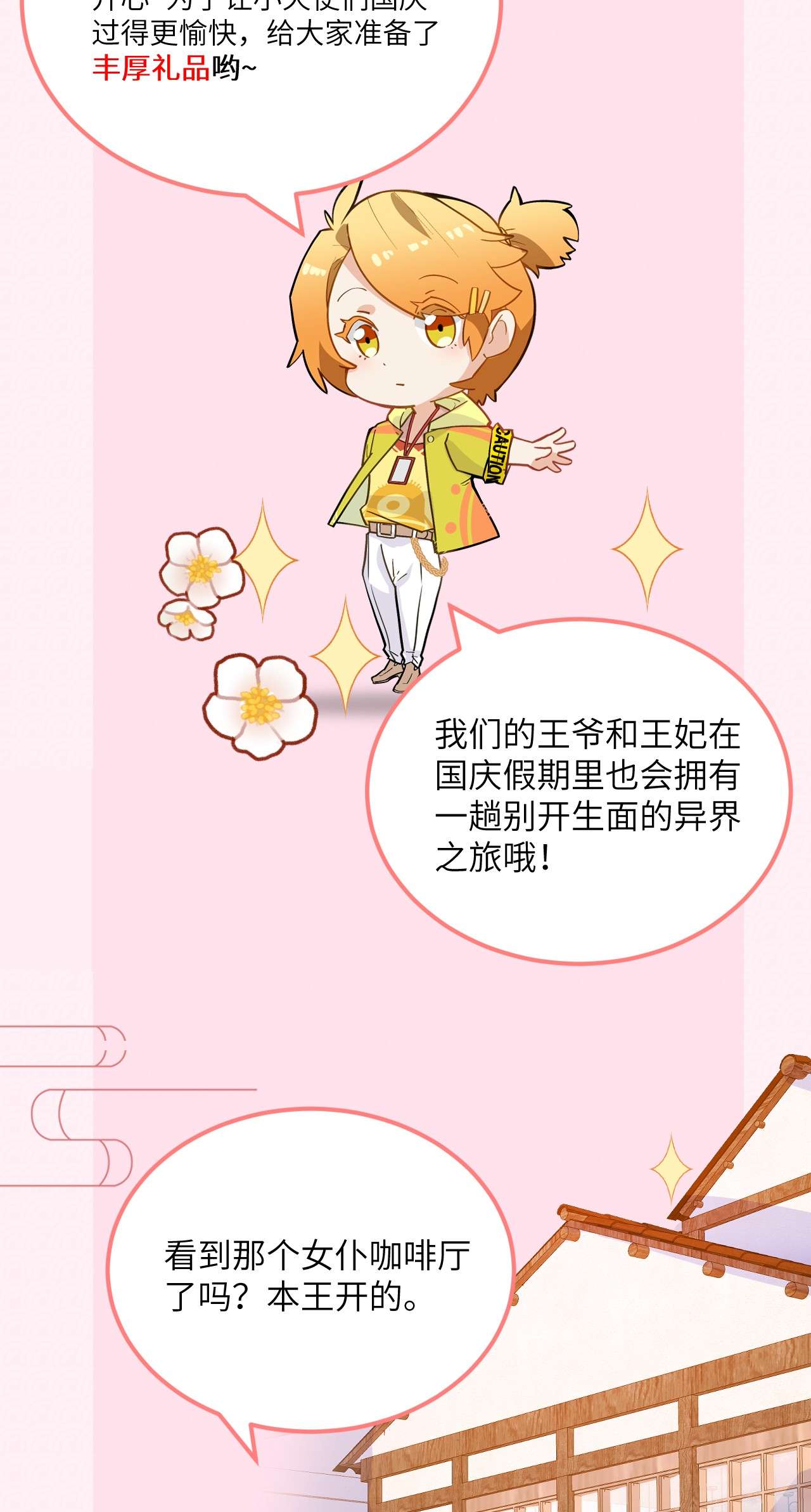 这个王妃性别男预热番外 王爷王妃的奇幻之旅