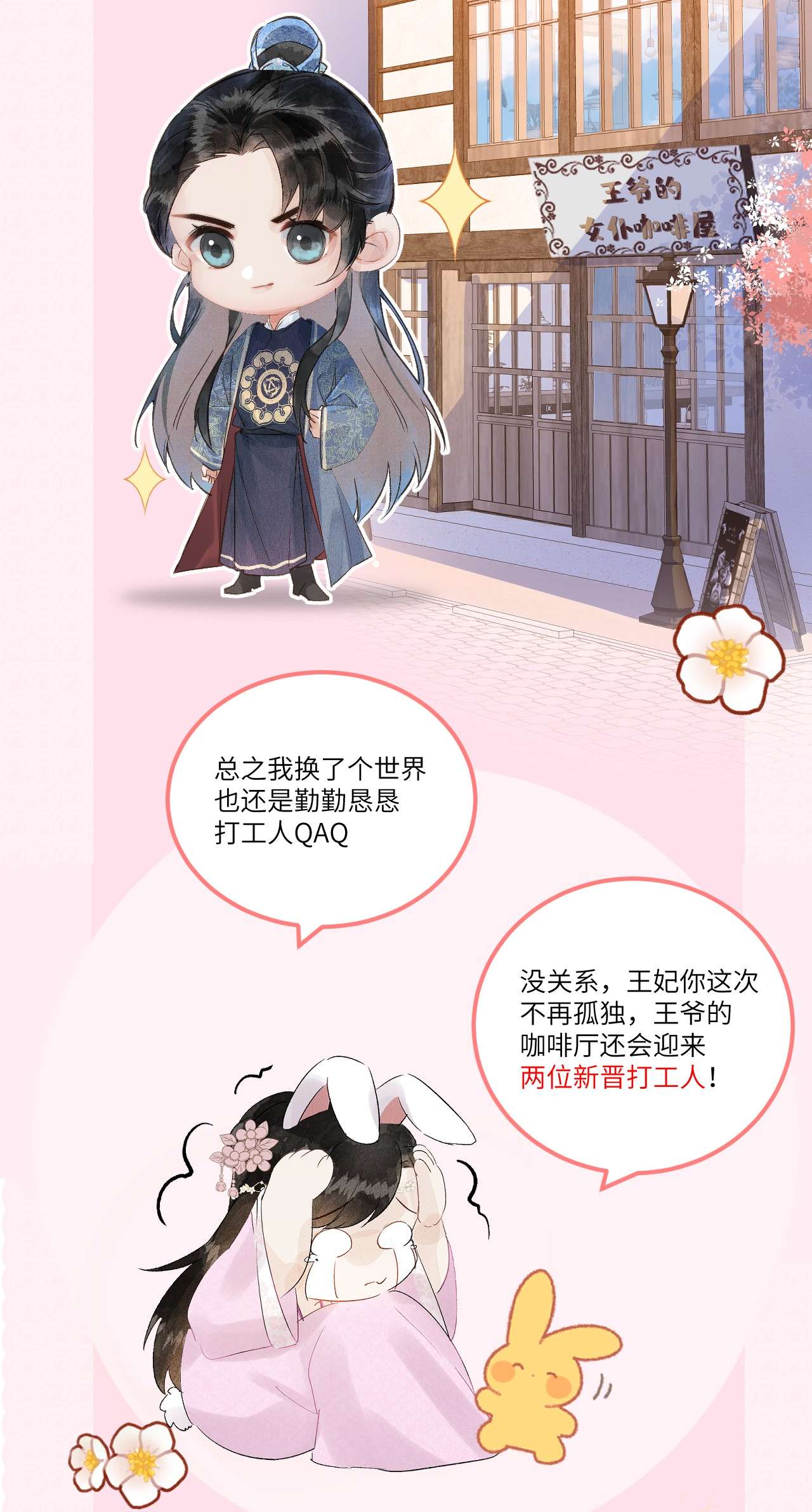 这个王妃性别男预热番外 王爷王妃的奇幻之旅