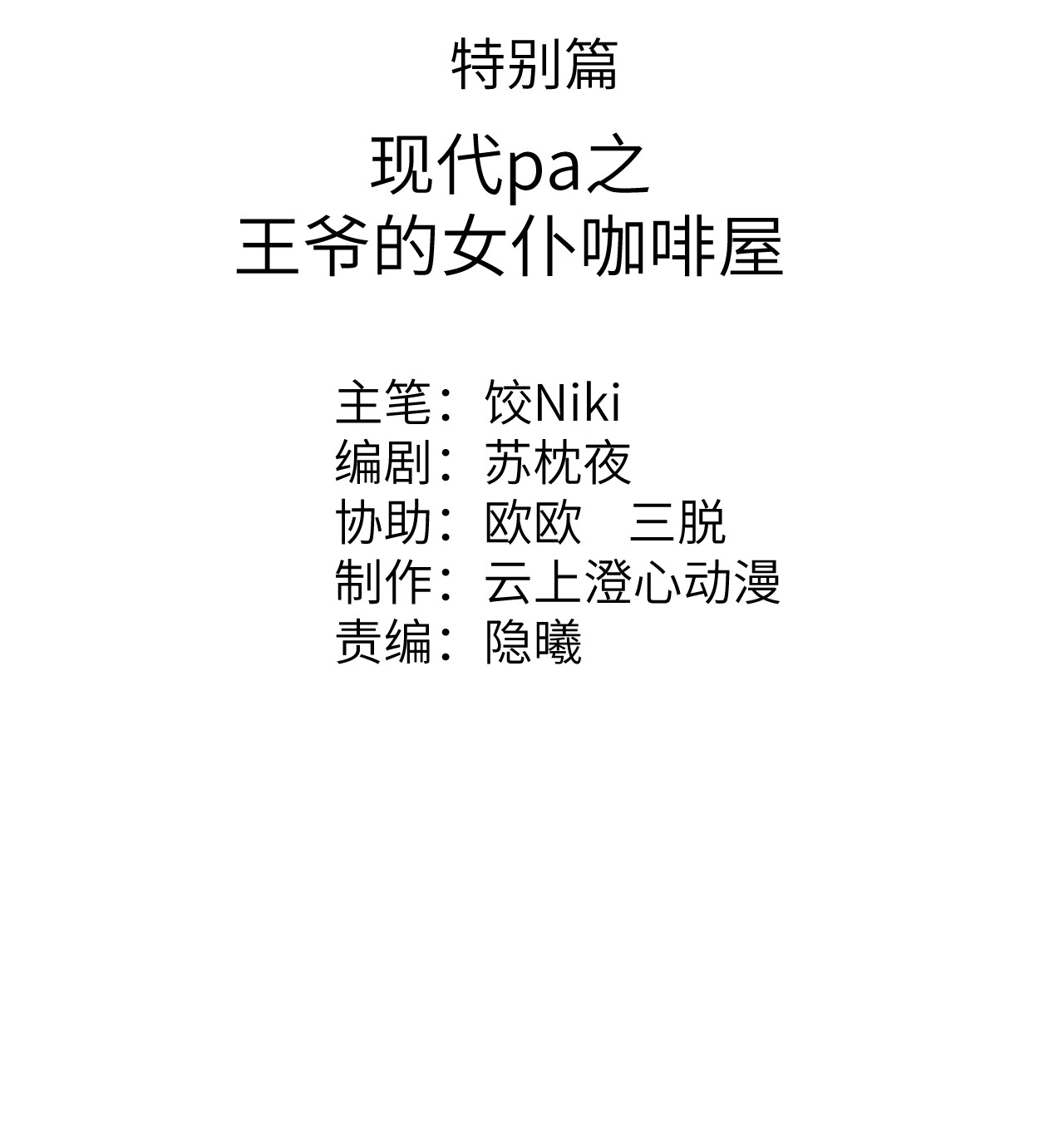 这个王妃性别男联动番外 现代特别篇