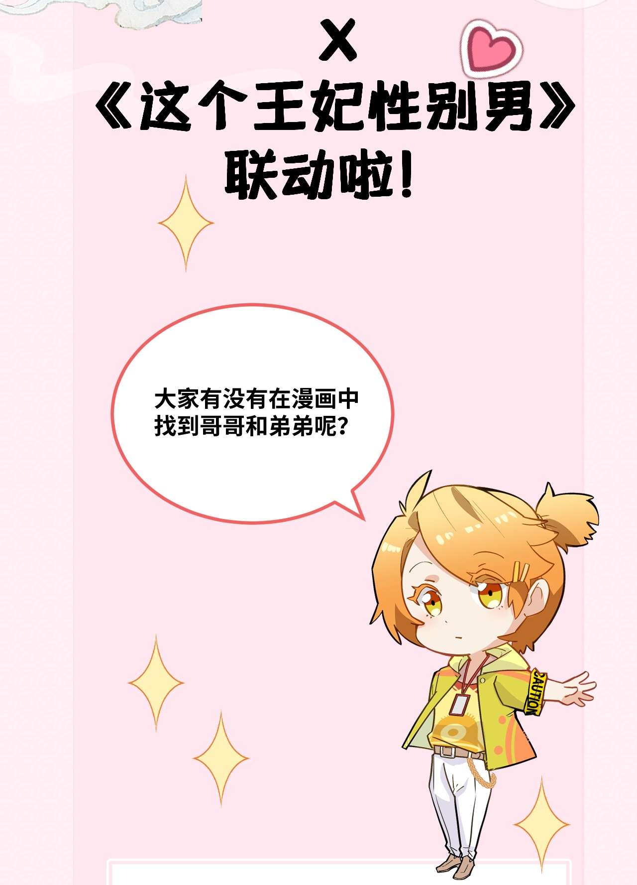 这个王妃性别男联动番外 现代特别篇