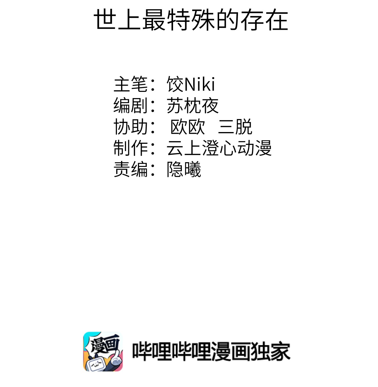 这个王妃性别男019 世界上最特殊的存在