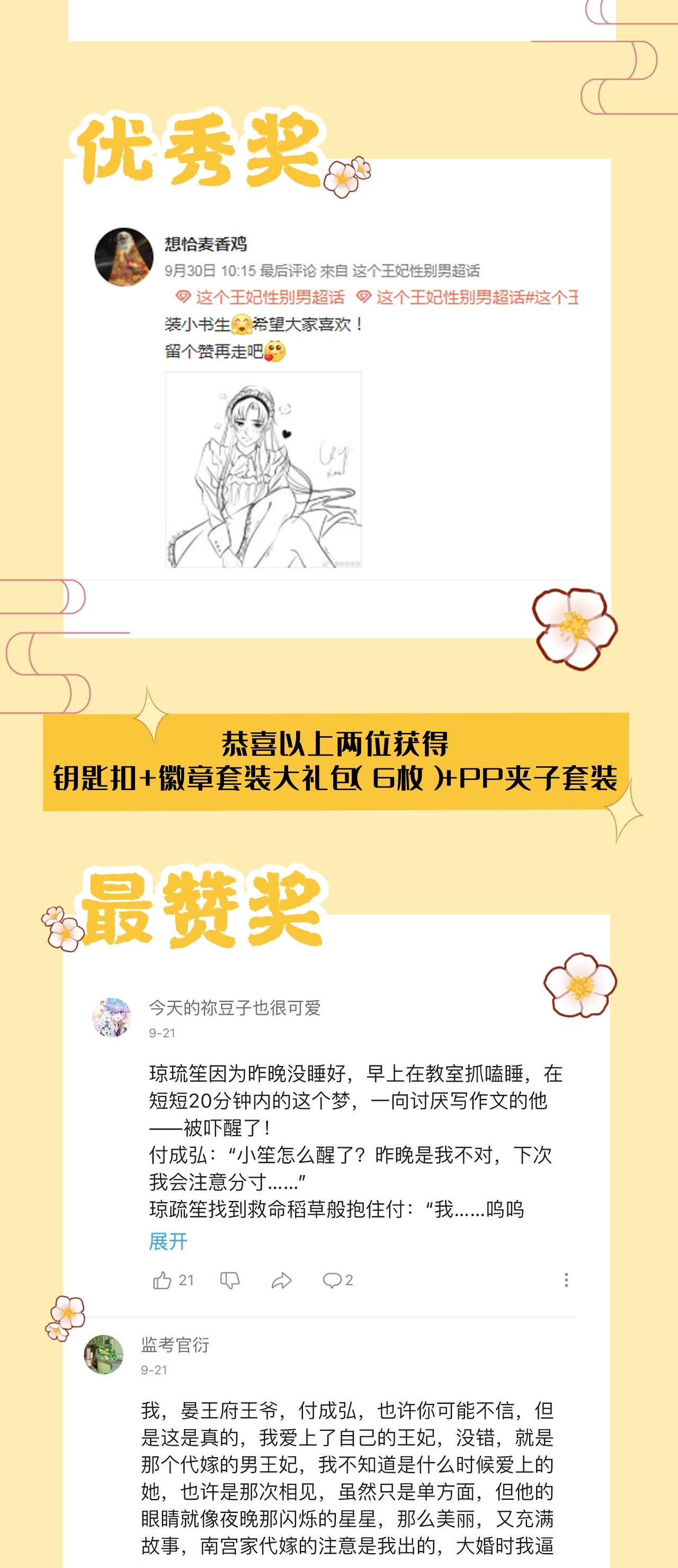 这个王妃性别男开奖公告 中秋
