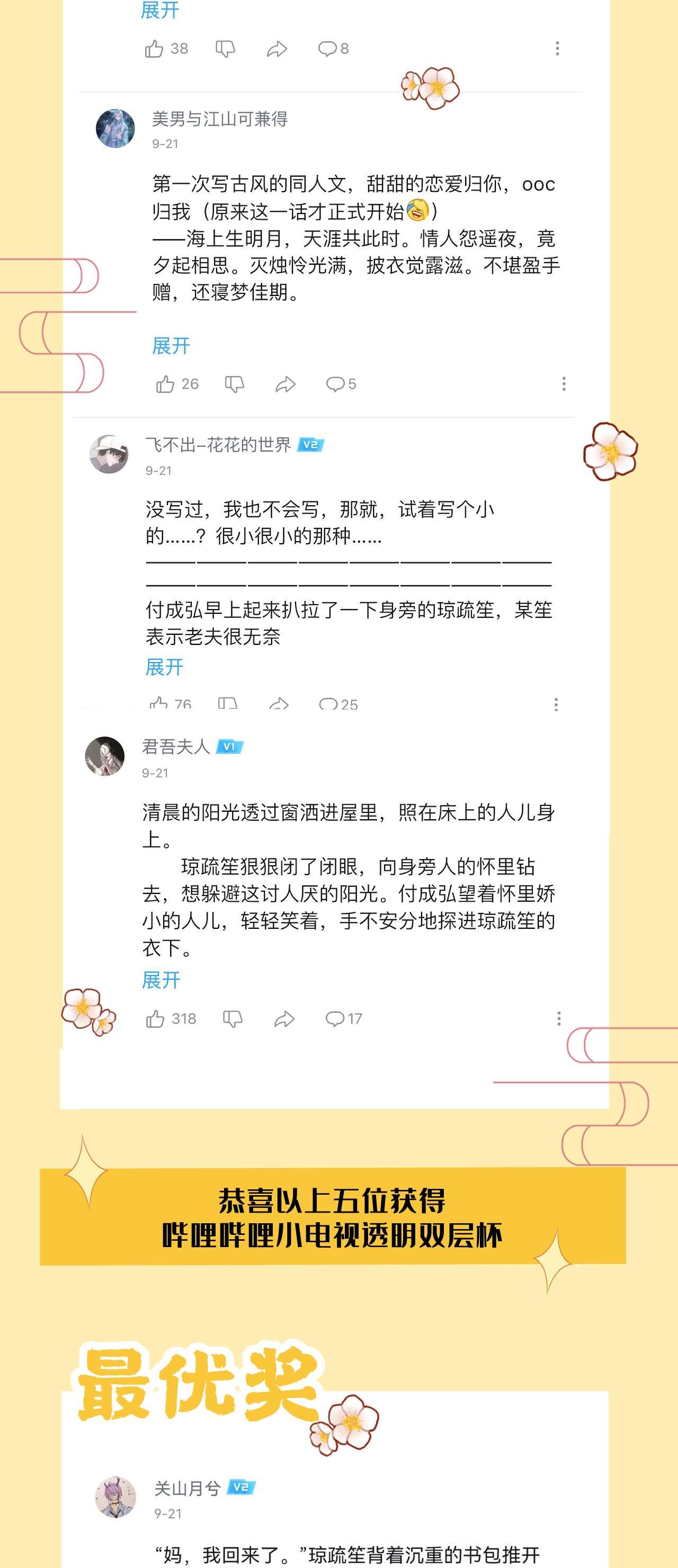 这个王妃性别男开奖公告 中秋