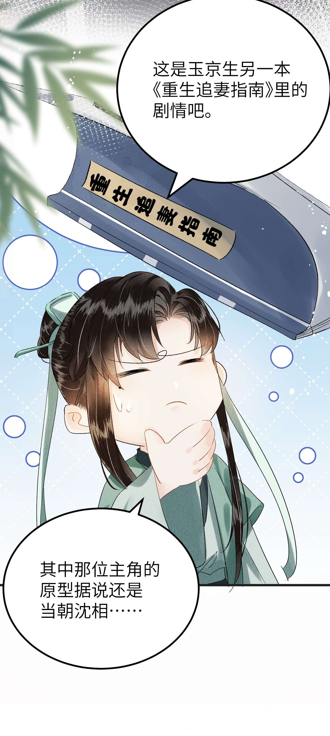 这个王妃性别男020 玉京生与鬼笔