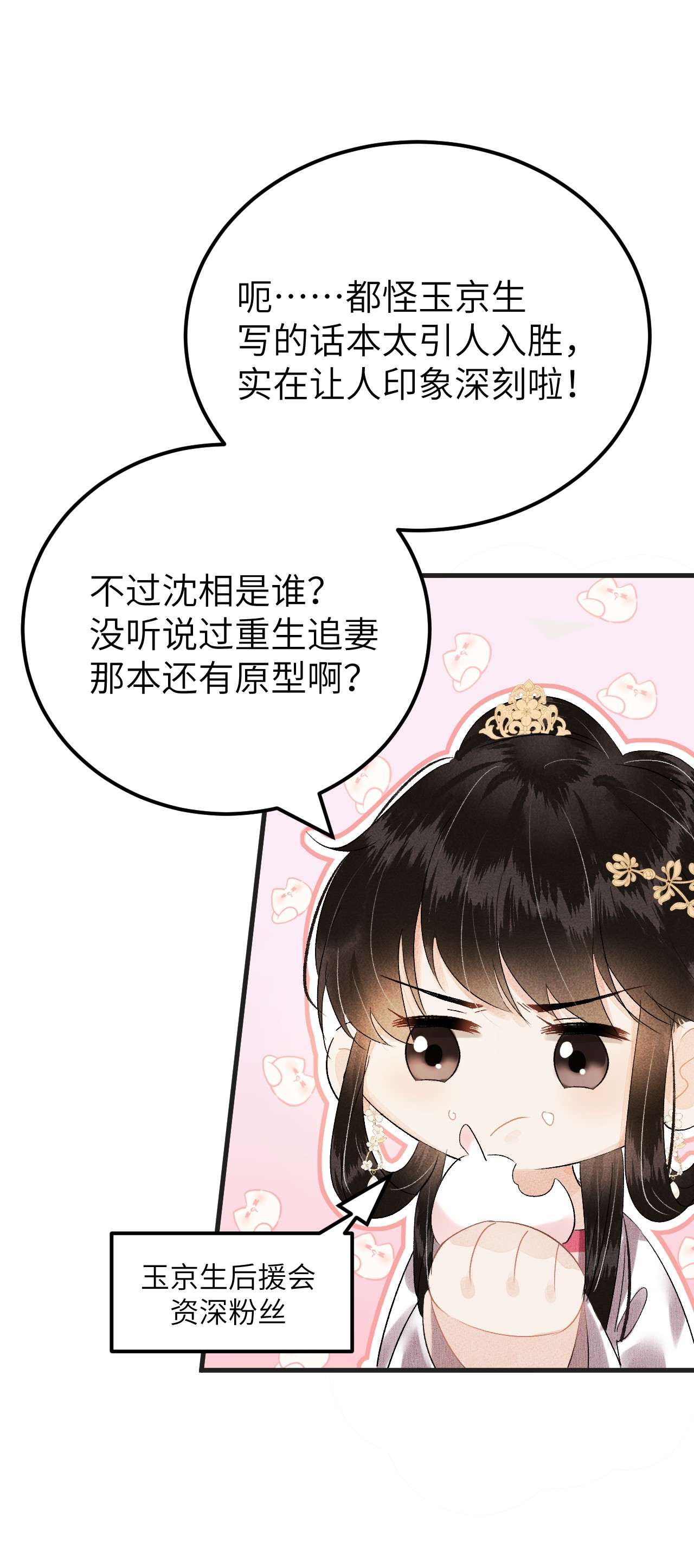 这个王妃性别男020 玉京生与鬼笔