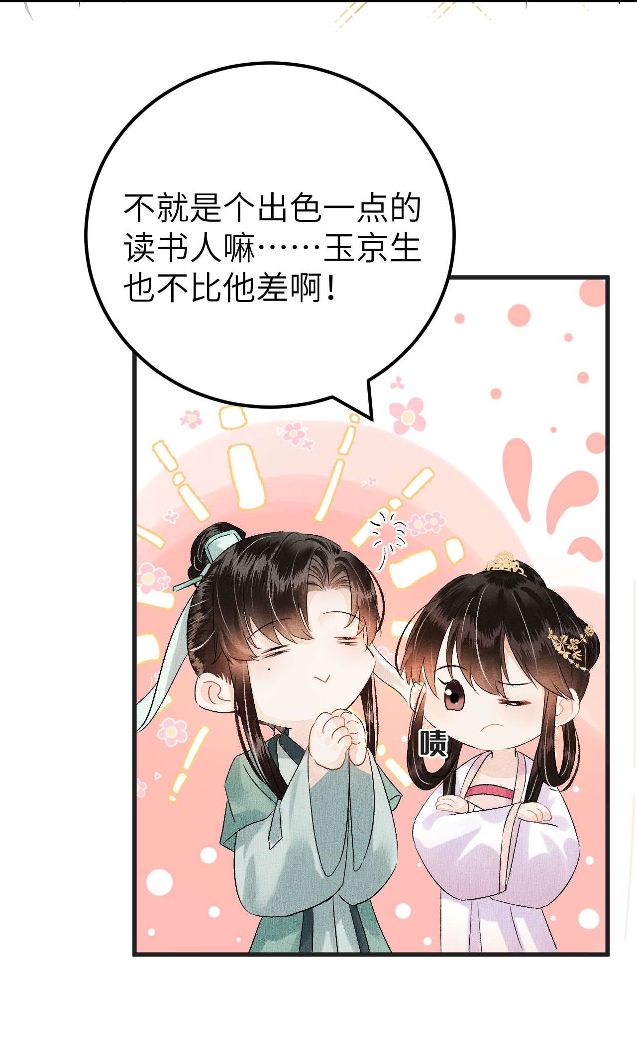 这个王妃性别男020 玉京生与鬼笔
