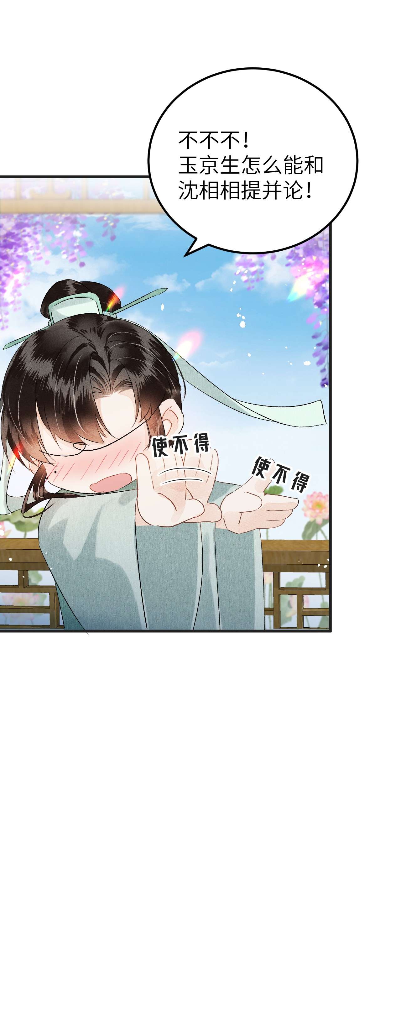 这个王妃性别男020 玉京生与鬼笔