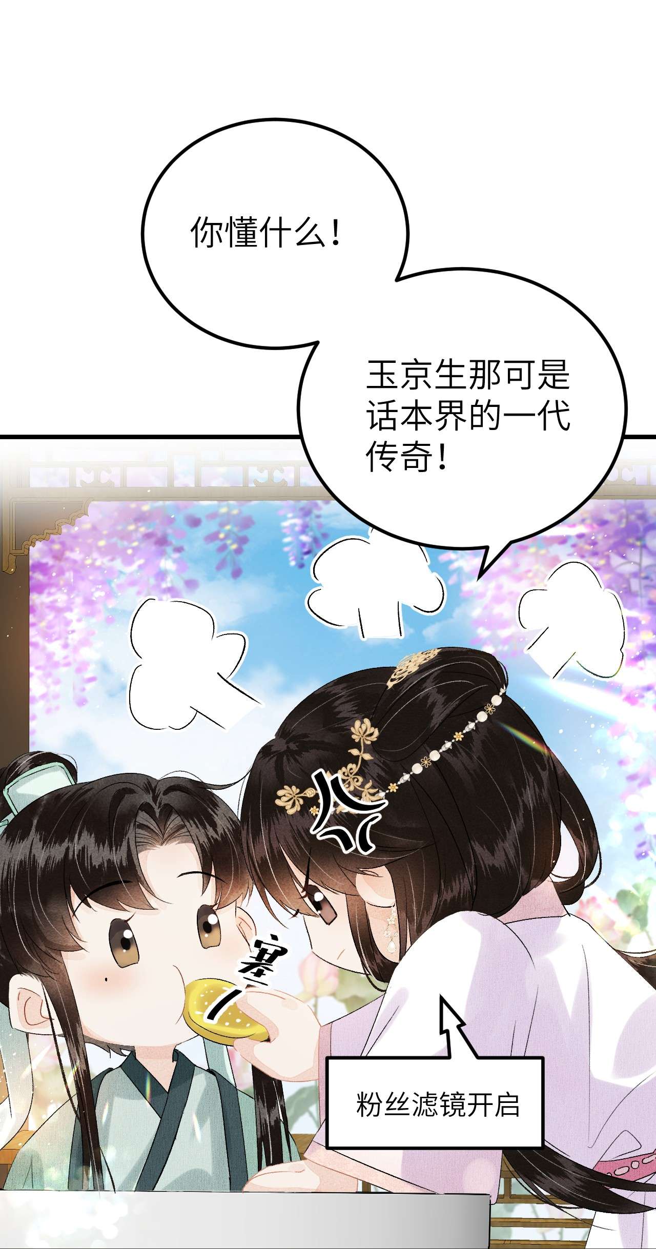 这个王妃性别男020 玉京生与鬼笔