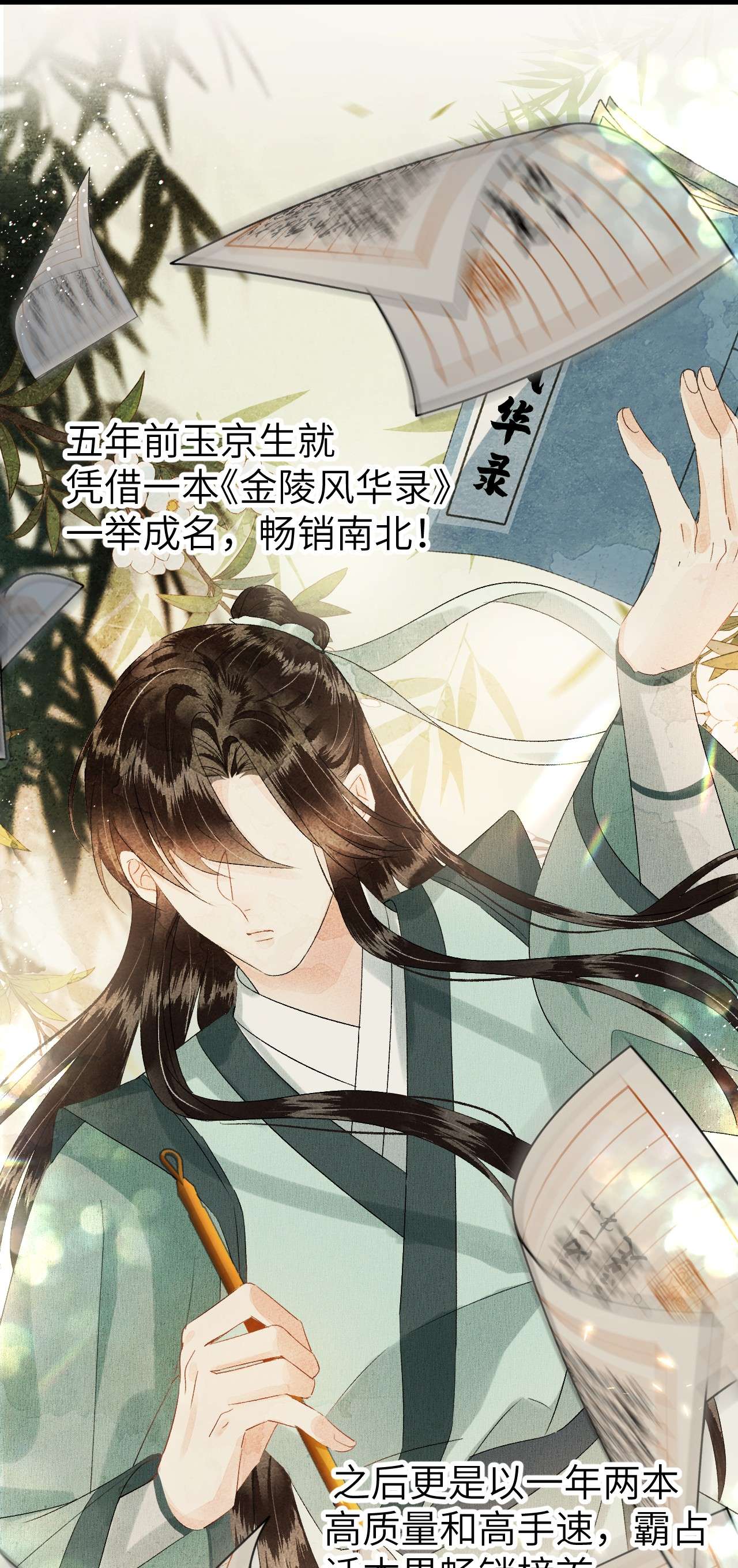 这个王妃性别男020 玉京生与鬼笔