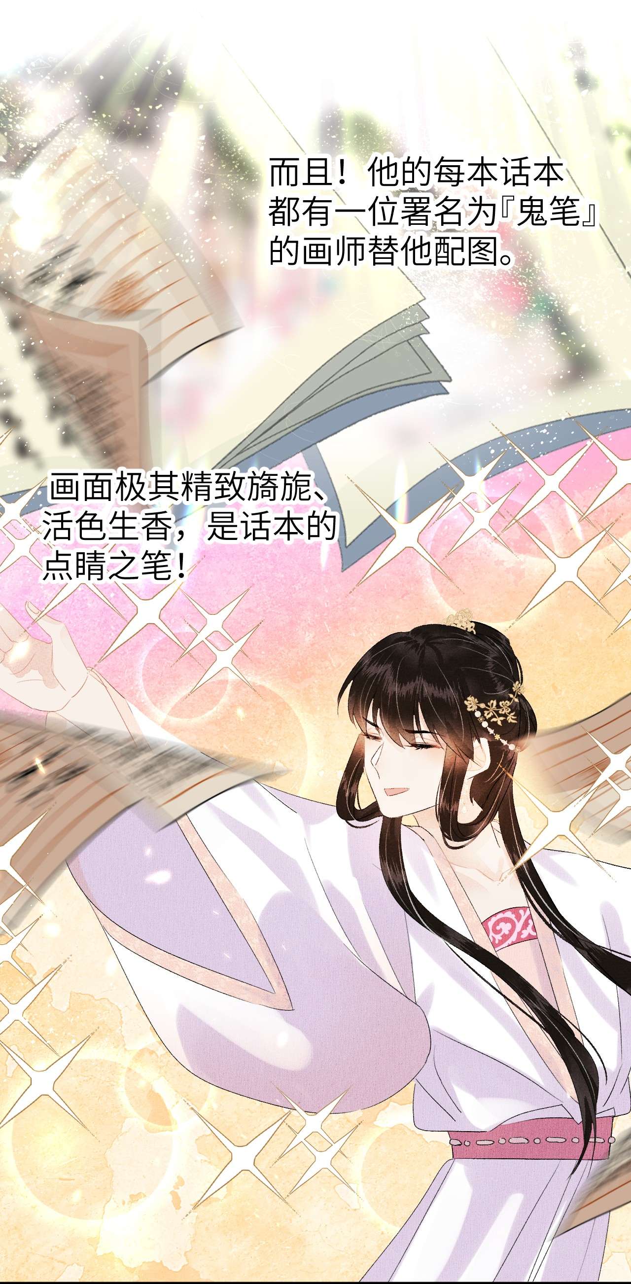 这个王妃性别男020 玉京生与鬼笔