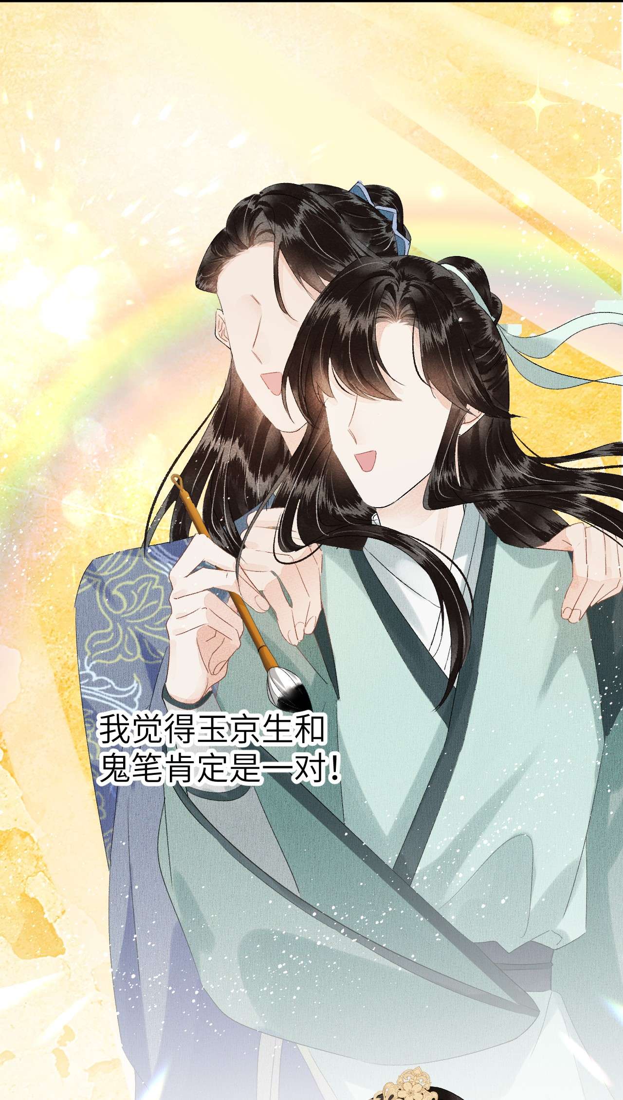 这个王妃性别男020 玉京生与鬼笔