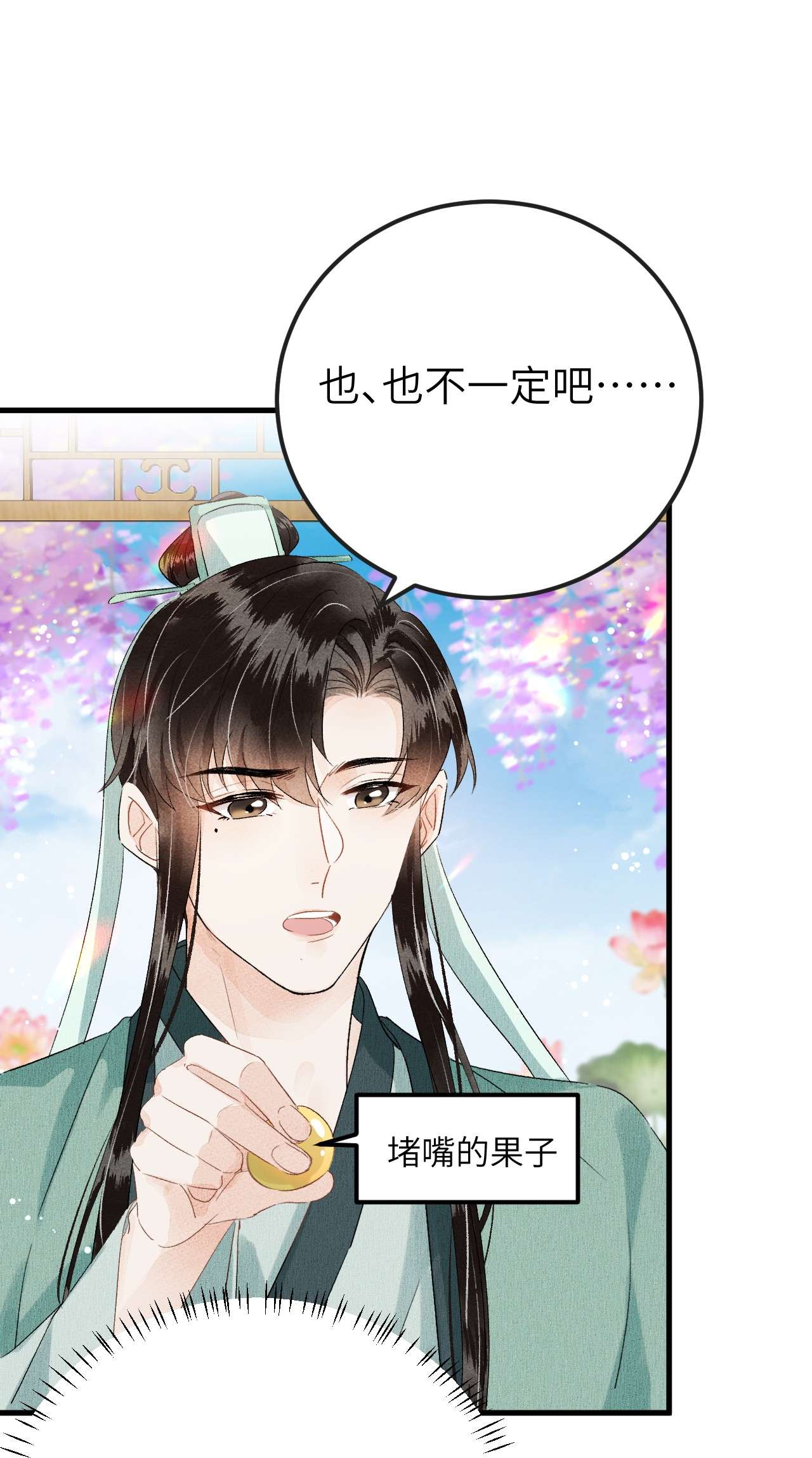 这个王妃性别男020 玉京生与鬼笔