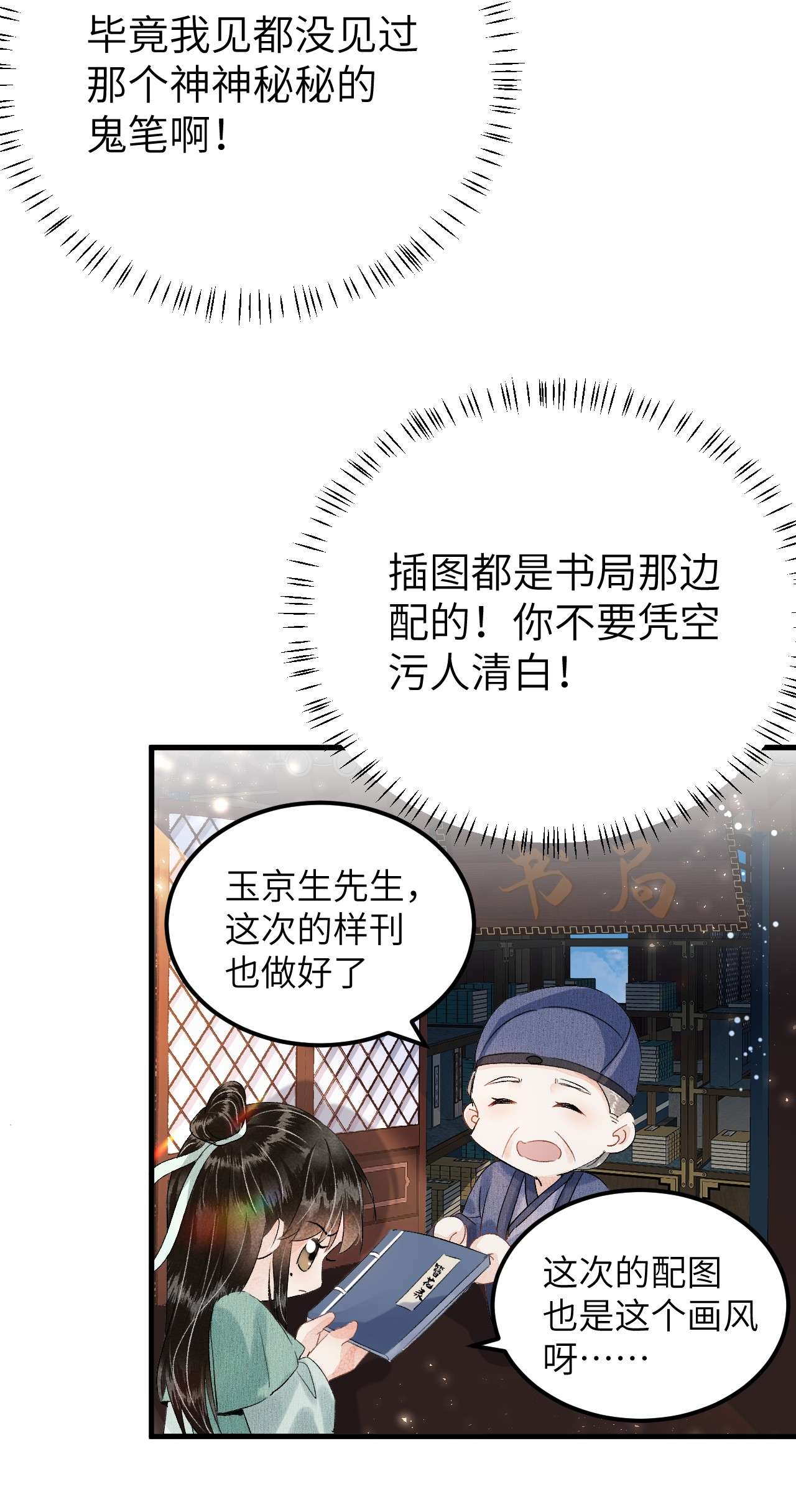 这个王妃性别男020 玉京生与鬼笔