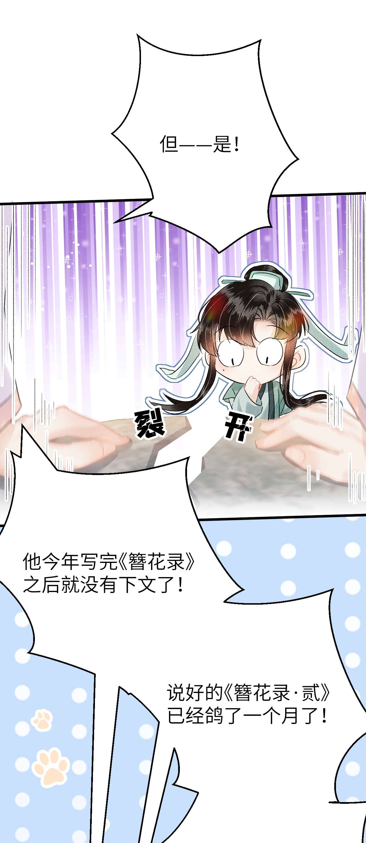 这个王妃性别男020 玉京生与鬼笔