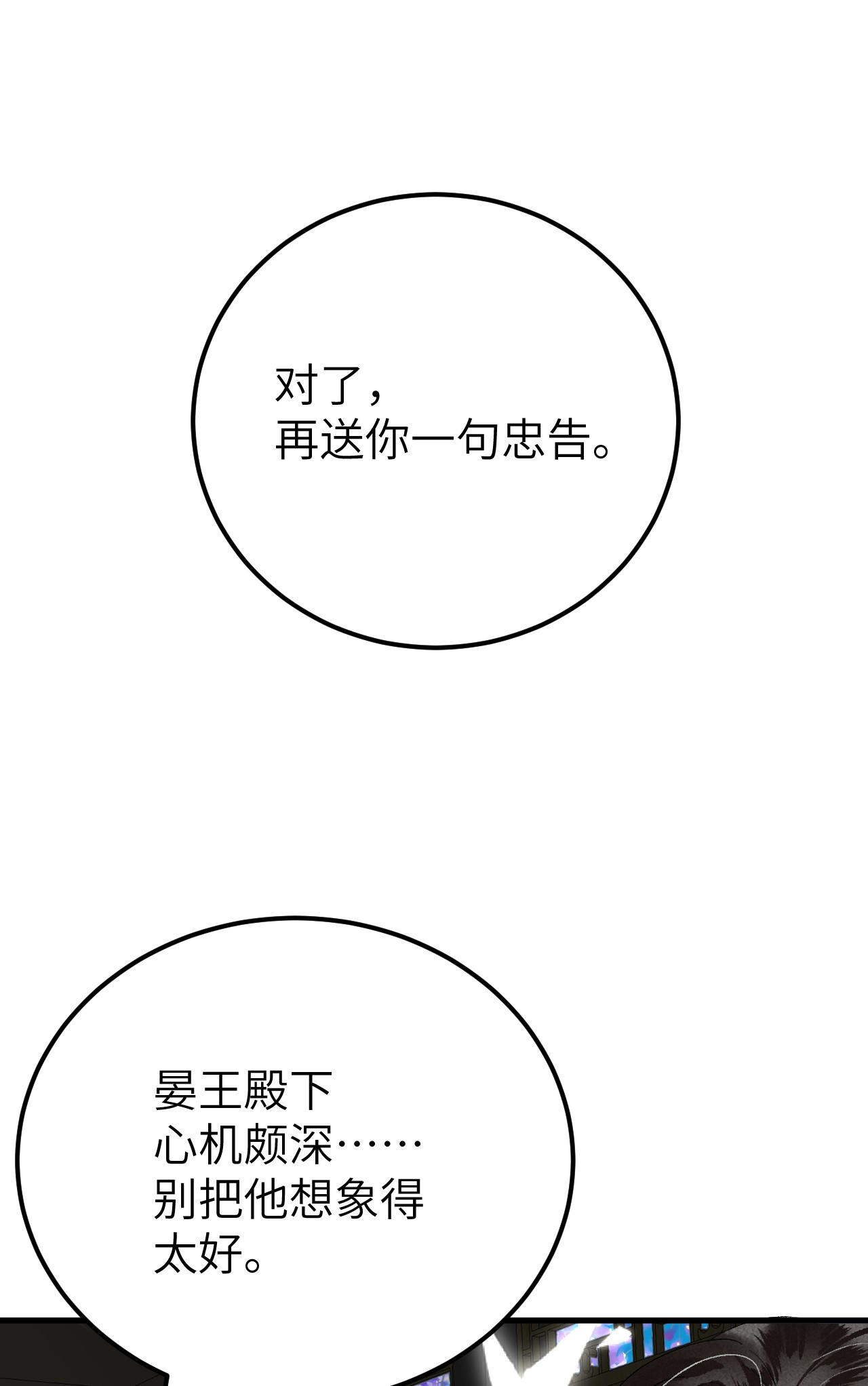 这个王妃性别男020 玉京生与鬼笔