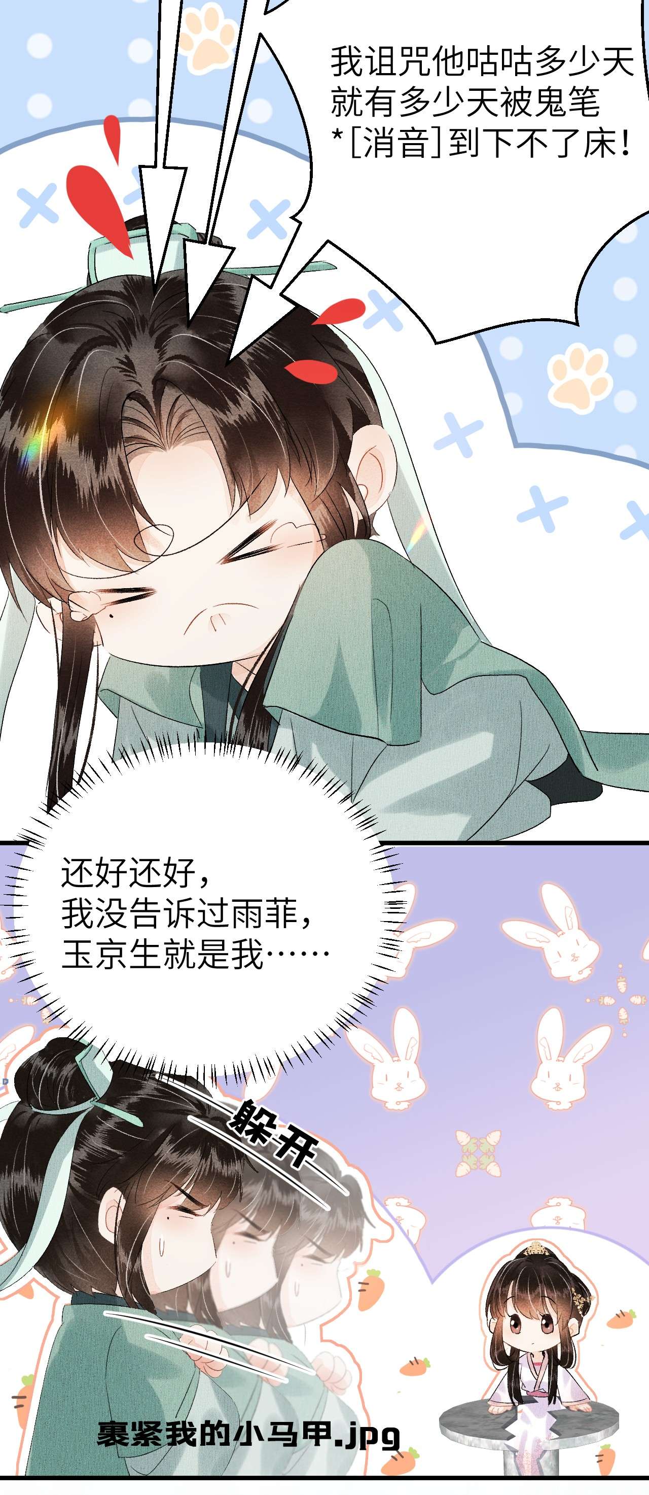 这个王妃性别男020 玉京生与鬼笔