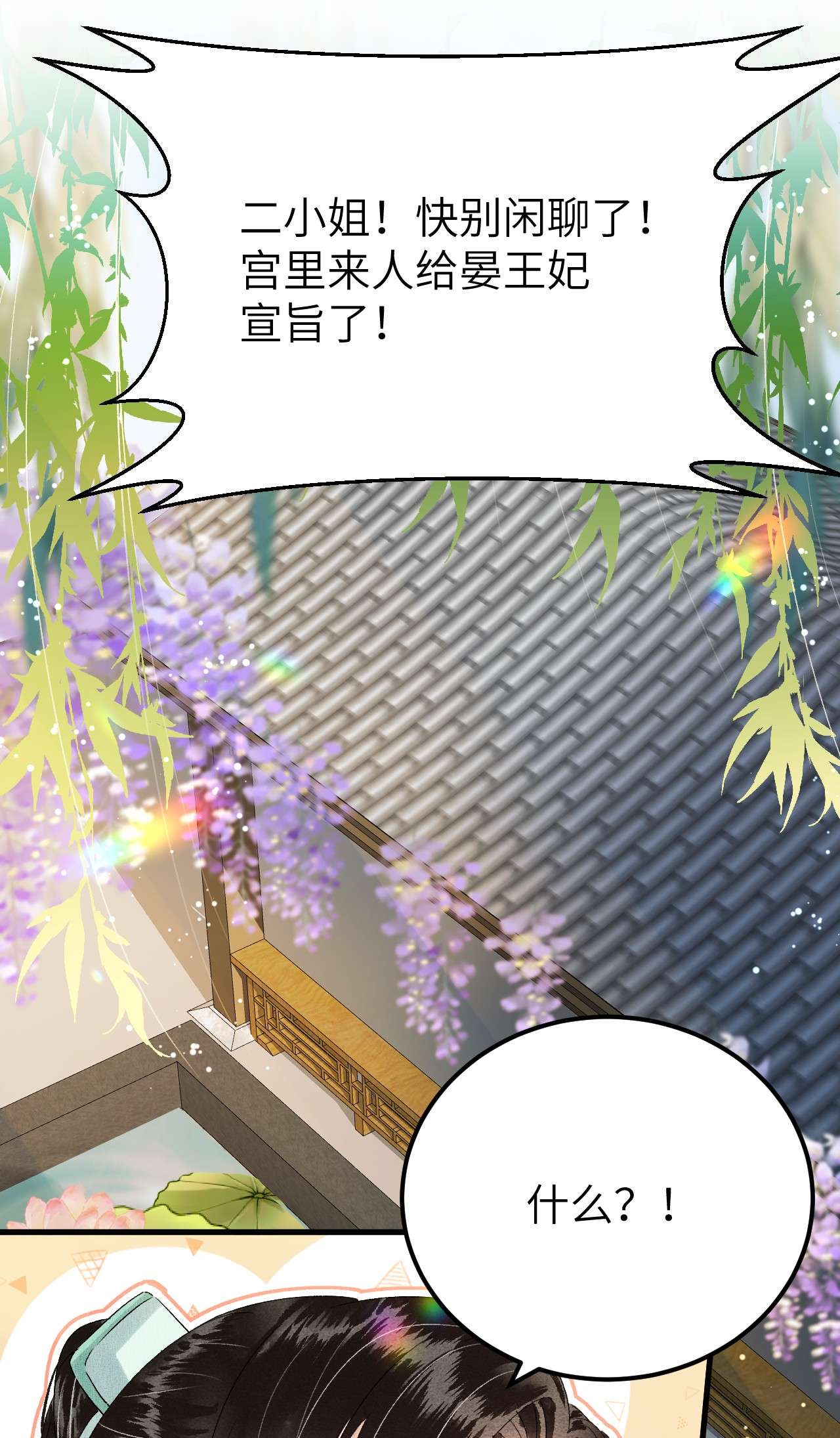 这个王妃性别男020 玉京生与鬼笔