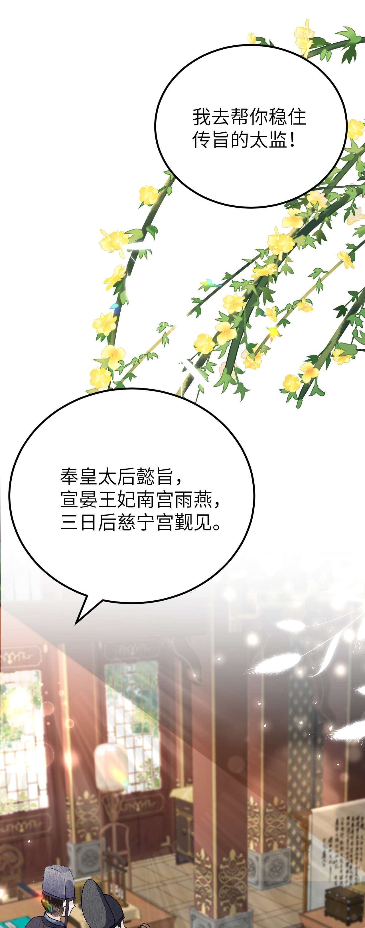 这个王妃性别男020 玉京生与鬼笔