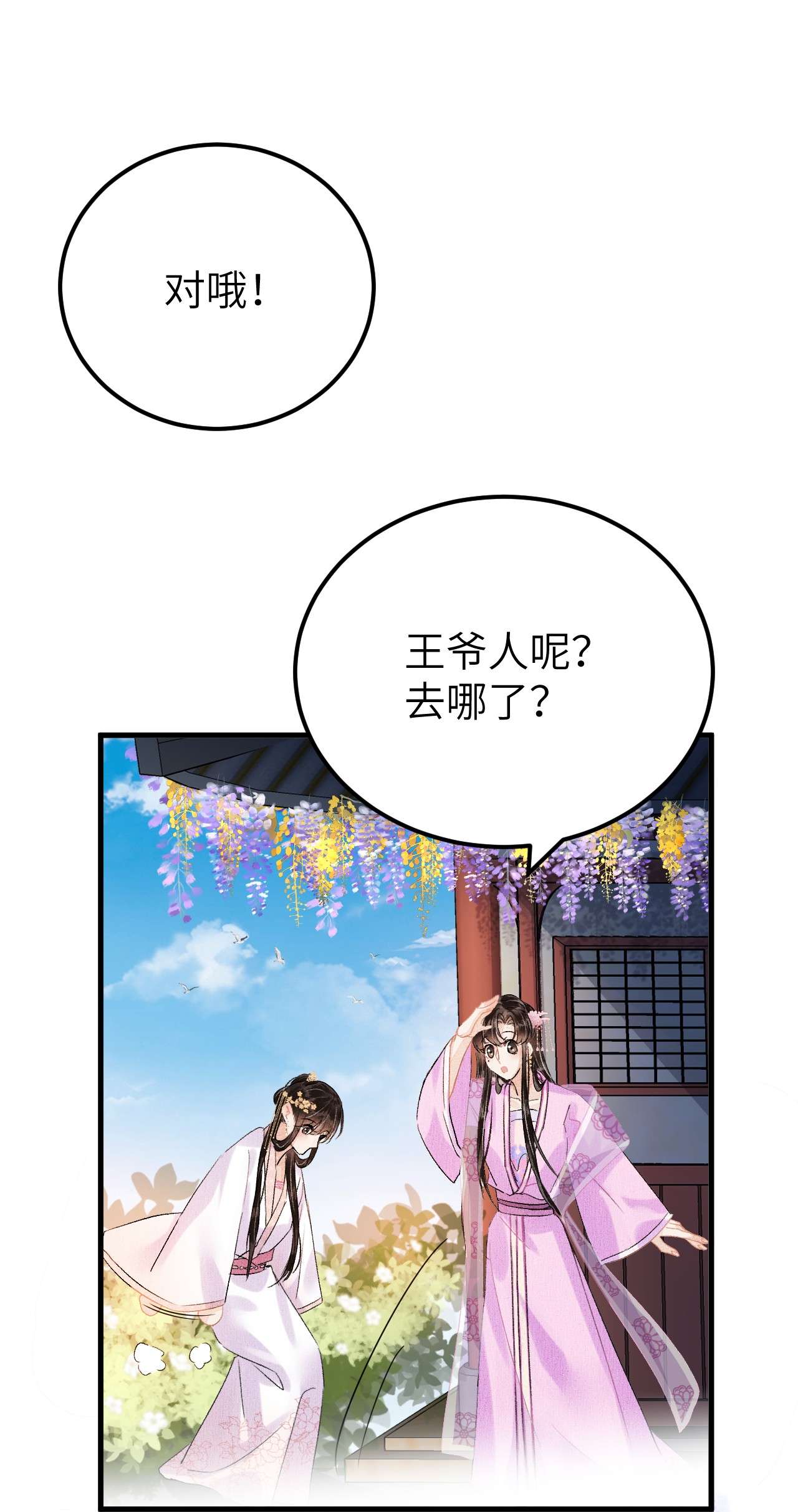 这个王妃性别男020 玉京生与鬼笔