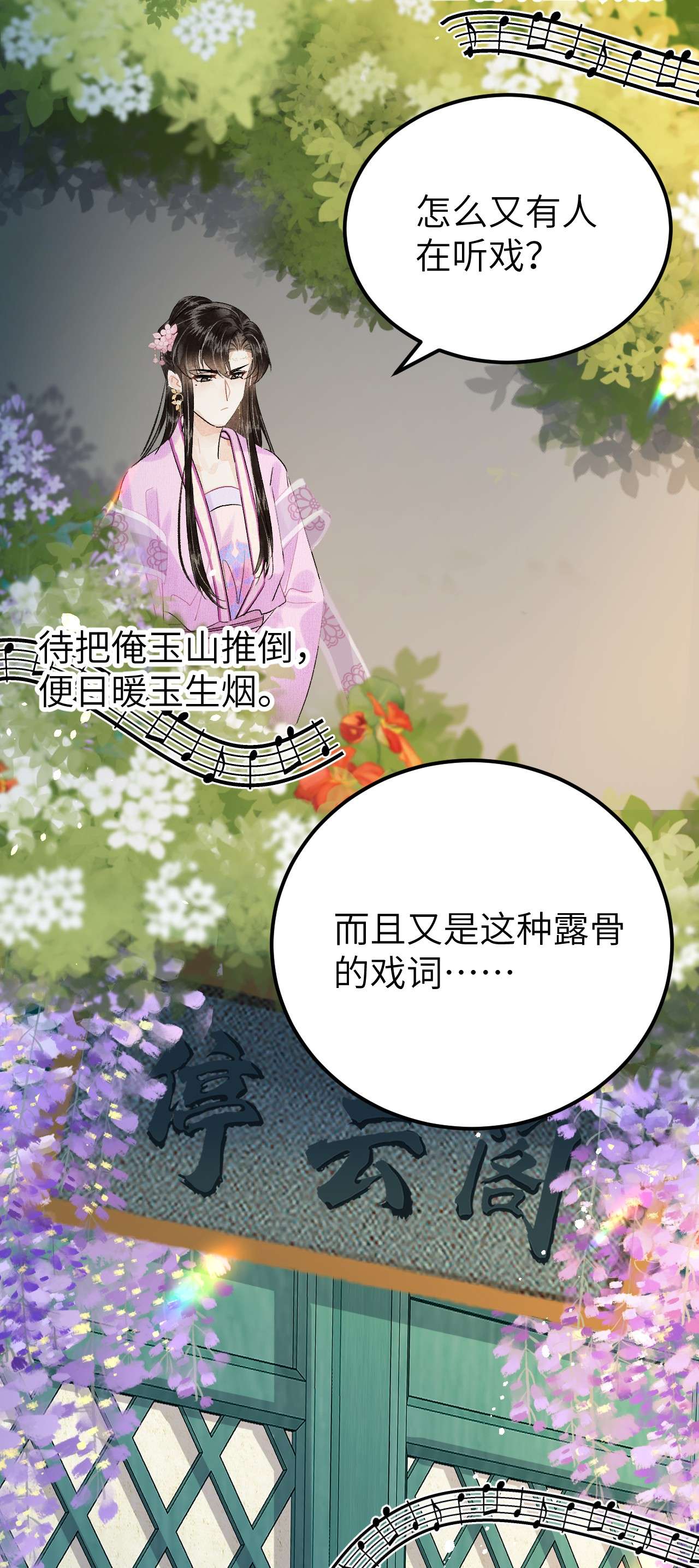 这个王妃性别男020 玉京生与鬼笔