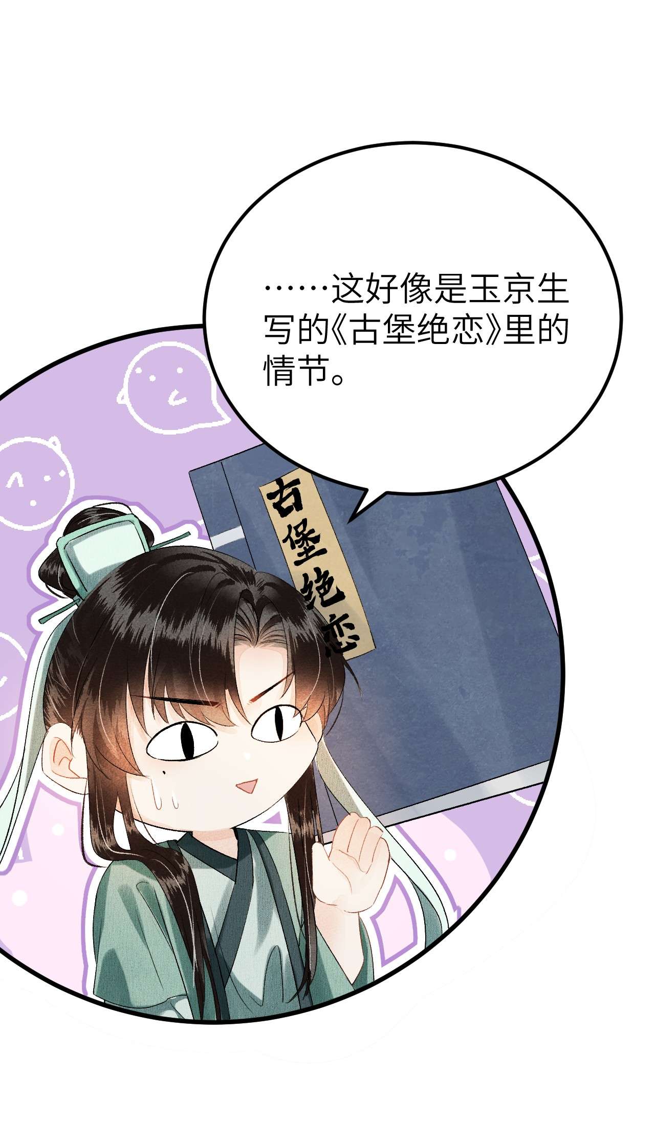 这个王妃性别男020 玉京生与鬼笔