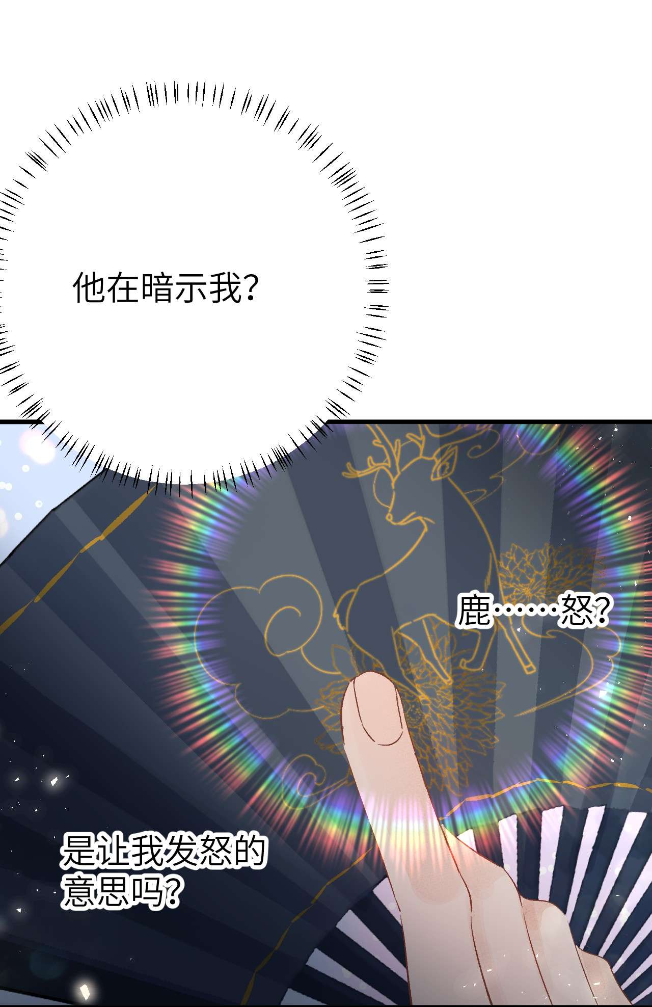 这个王妃性别男021 爱是一道光绿到我发慌