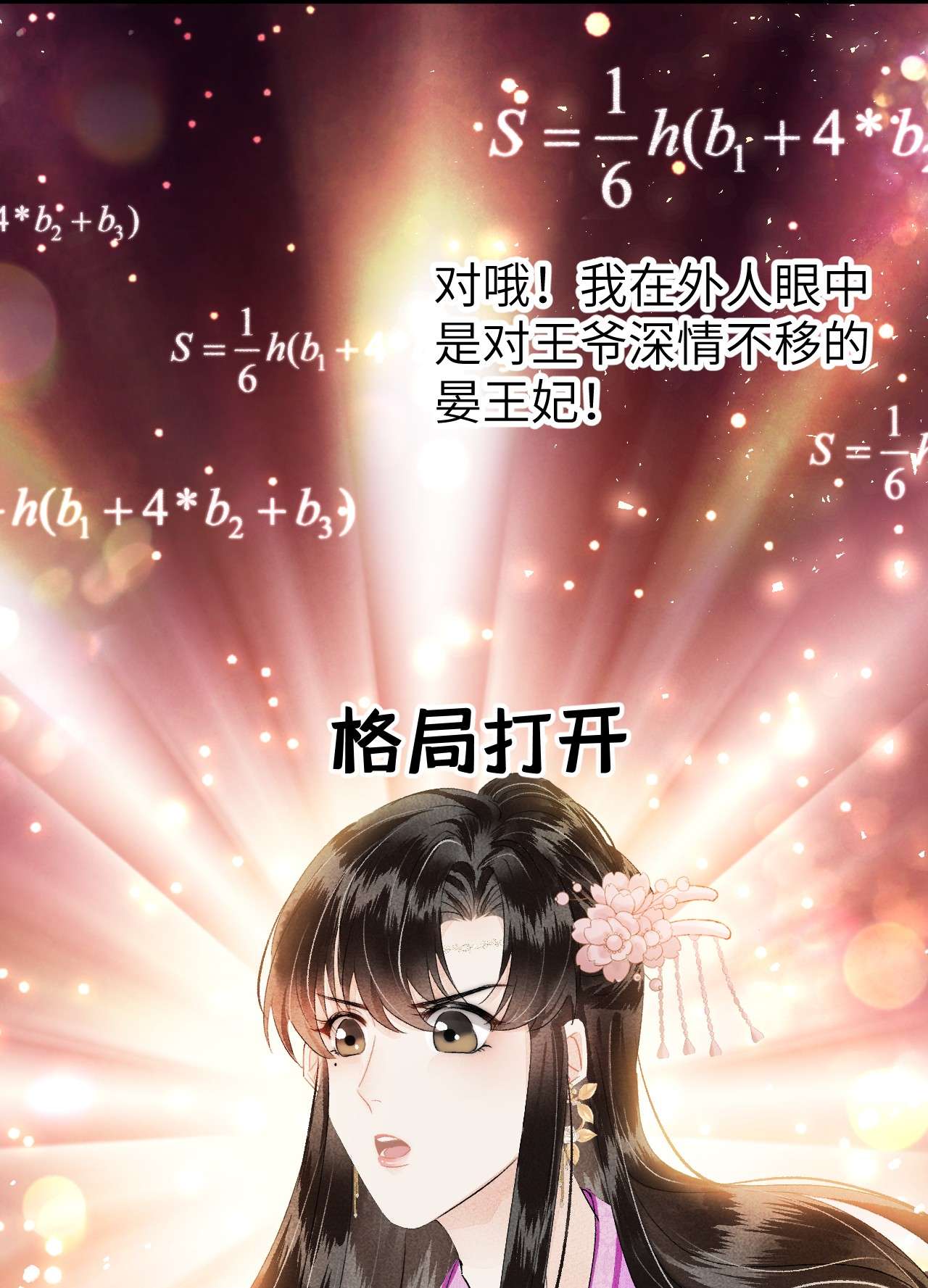 这个王妃性别男021 爱是一道光绿到我发慌