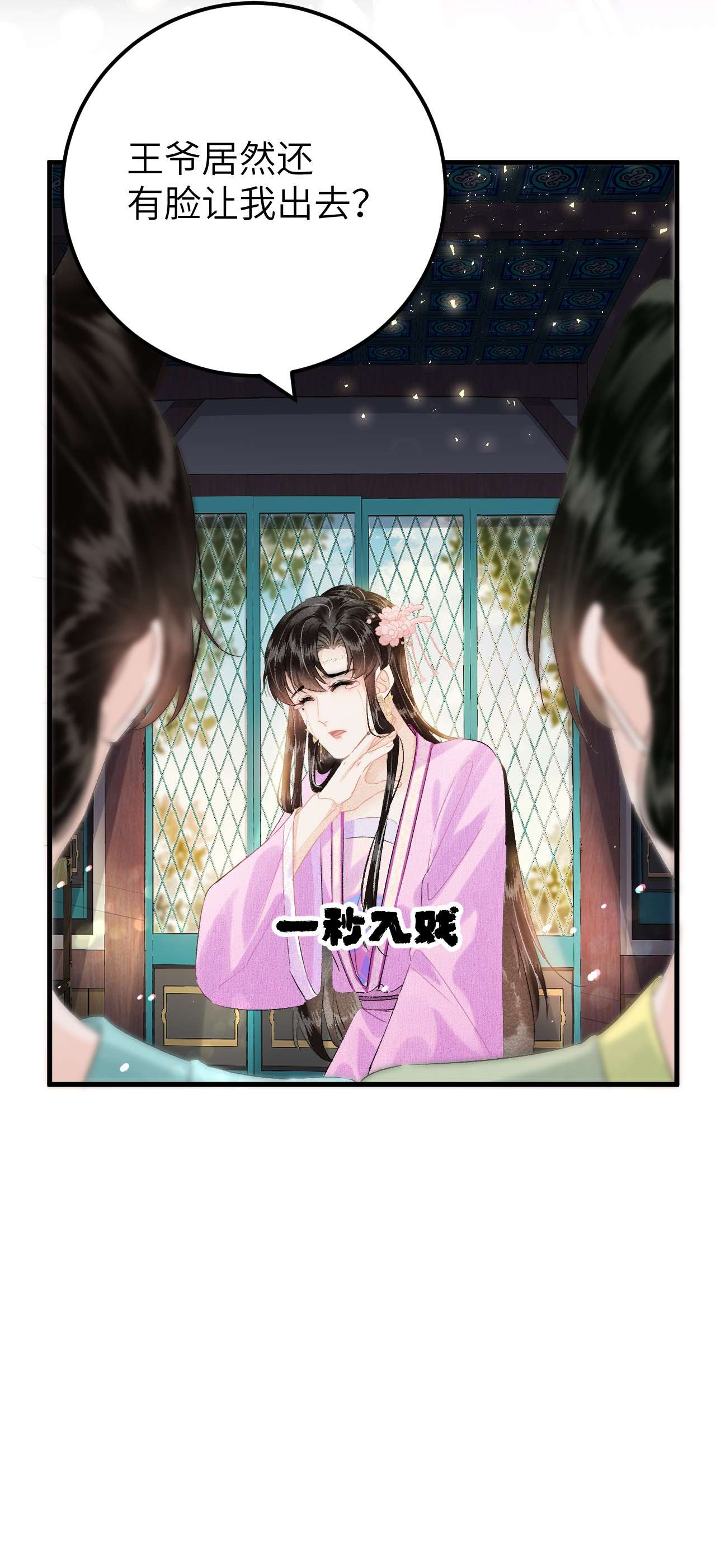 这个王妃性别男021 爱是一道光绿到我发慌