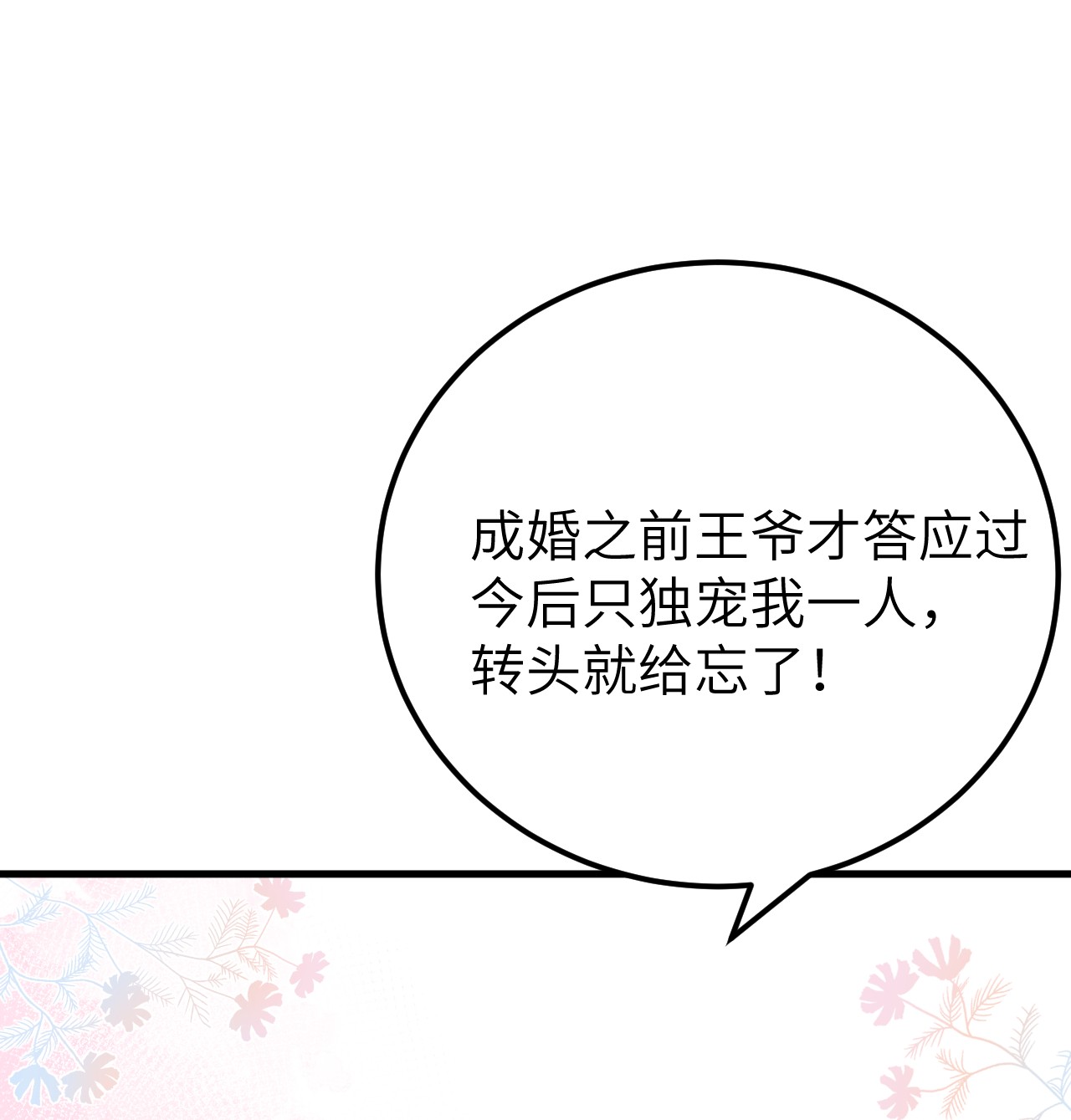 这个王妃性别男021 爱是一道光绿到我发慌