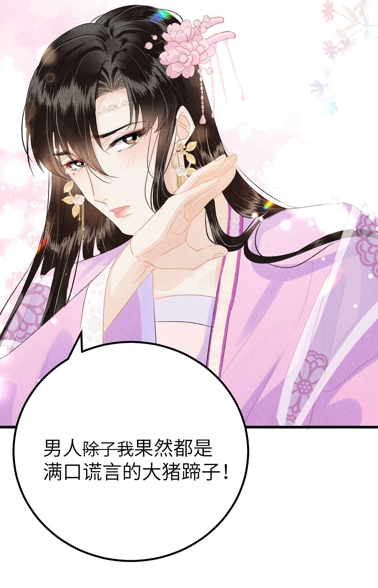 这个王妃性别男021 爱是一道光绿到我发慌