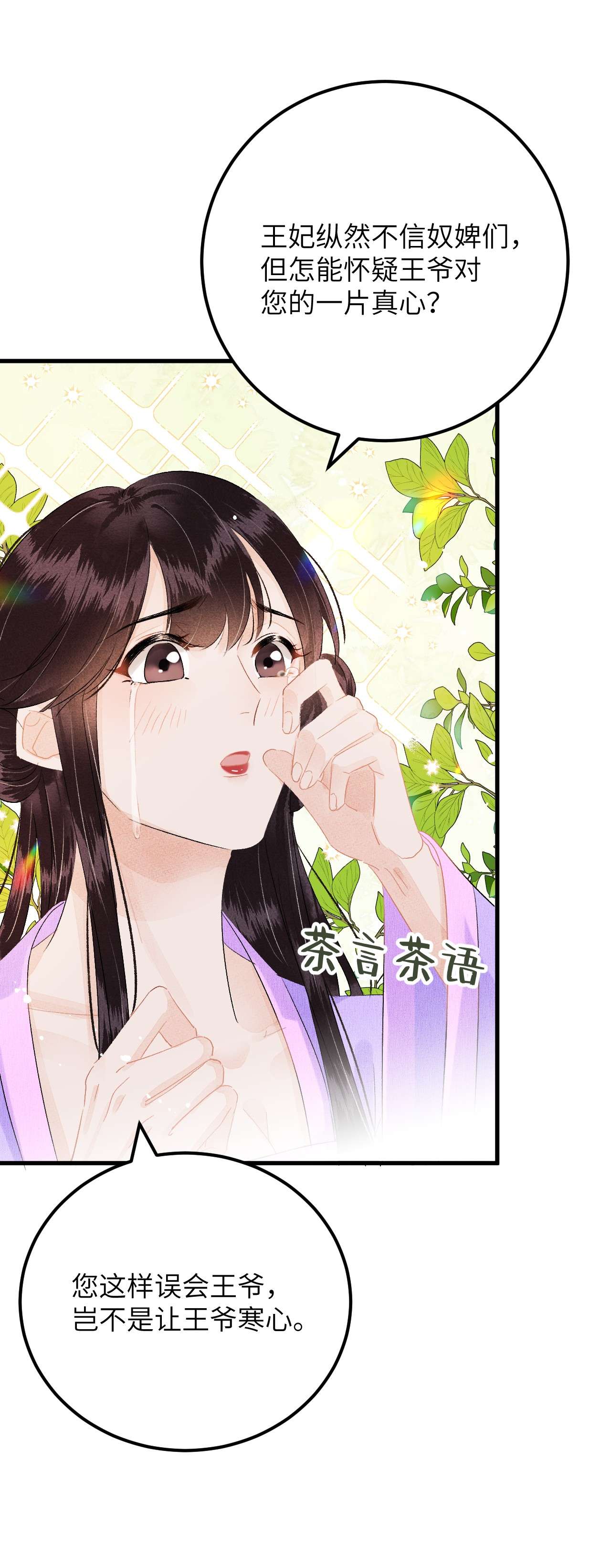 这个王妃性别男021 爱是一道光绿到我发慌