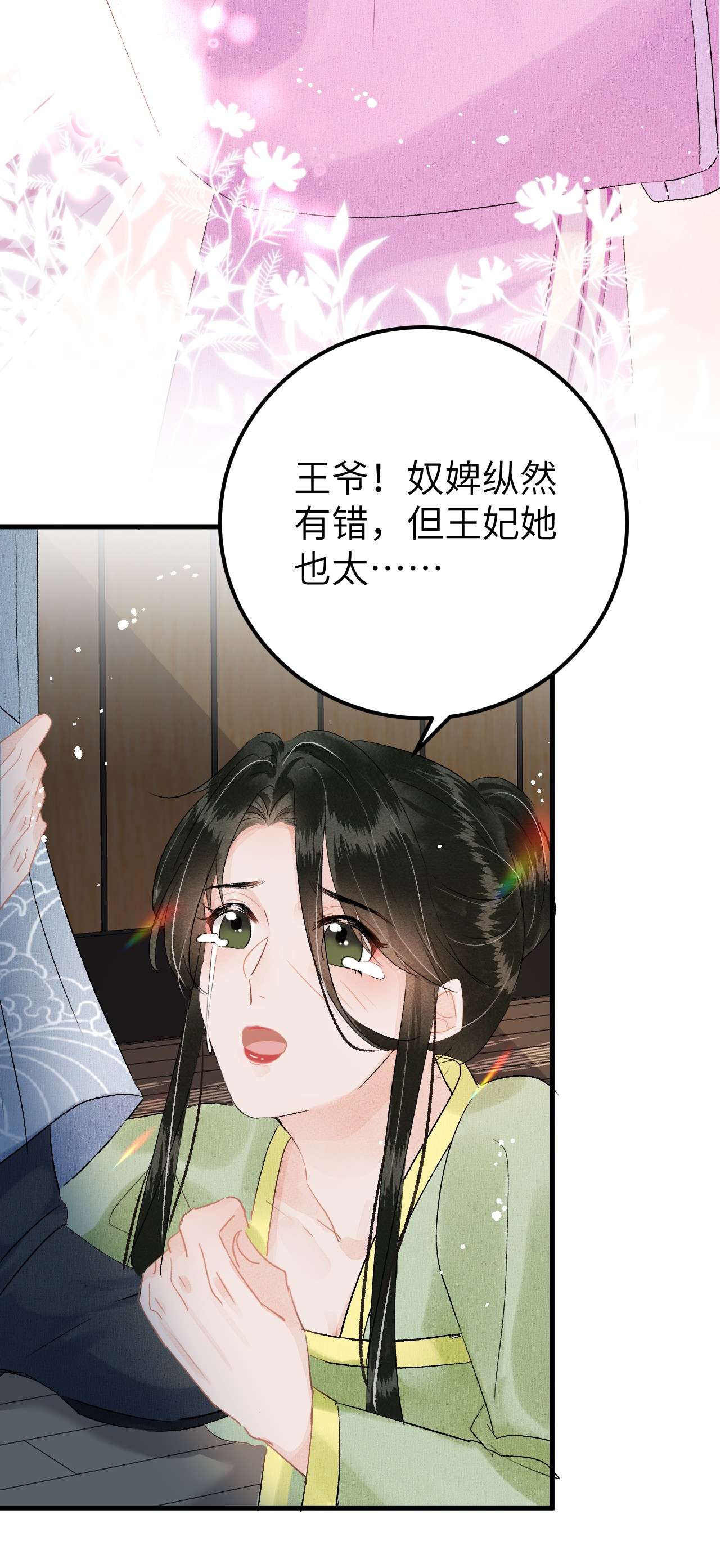 这个王妃性别男021 爱是一道光绿到我发慌