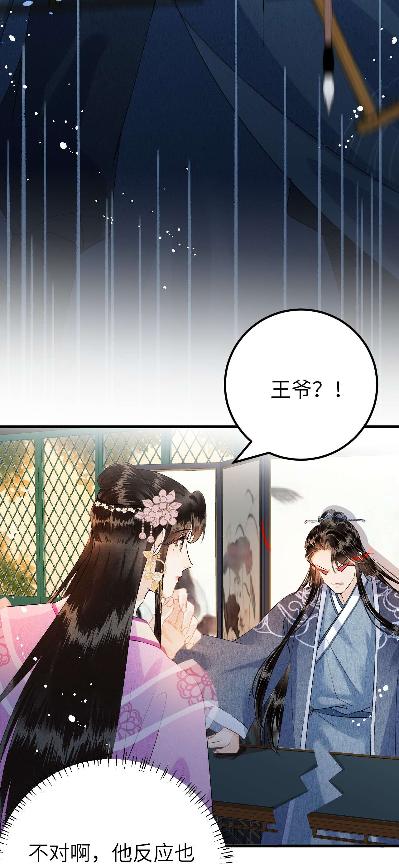 这个王妃性别男021 爱是一道光绿到我发慌