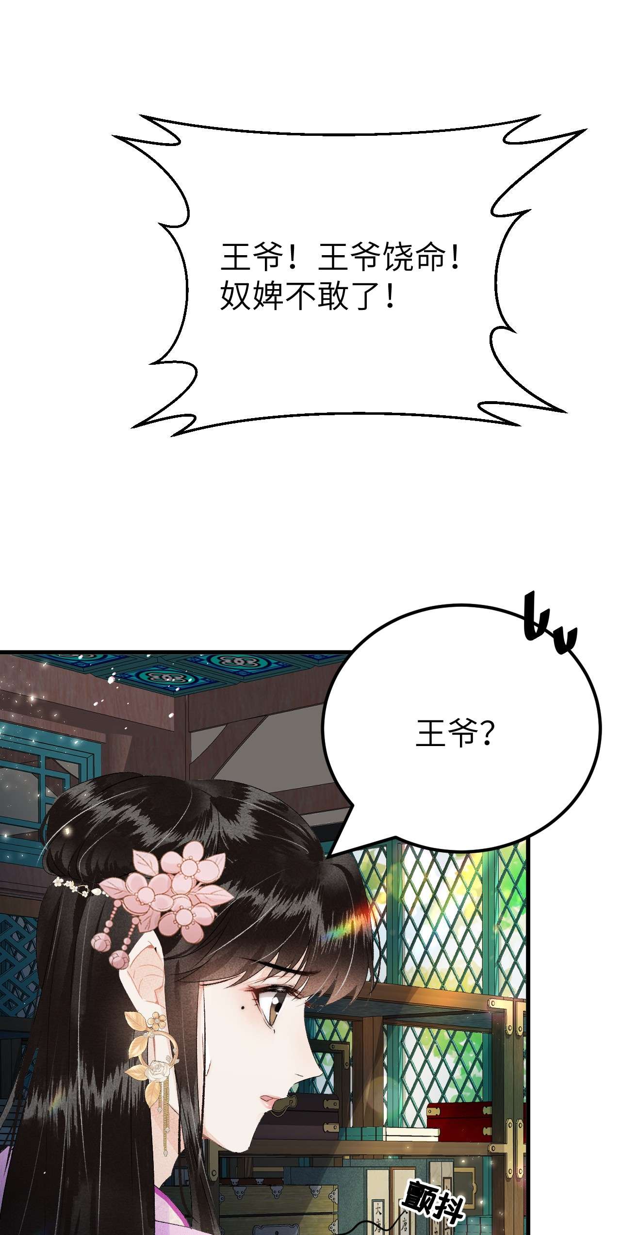 这个王妃性别男021 爱是一道光绿到我发慌