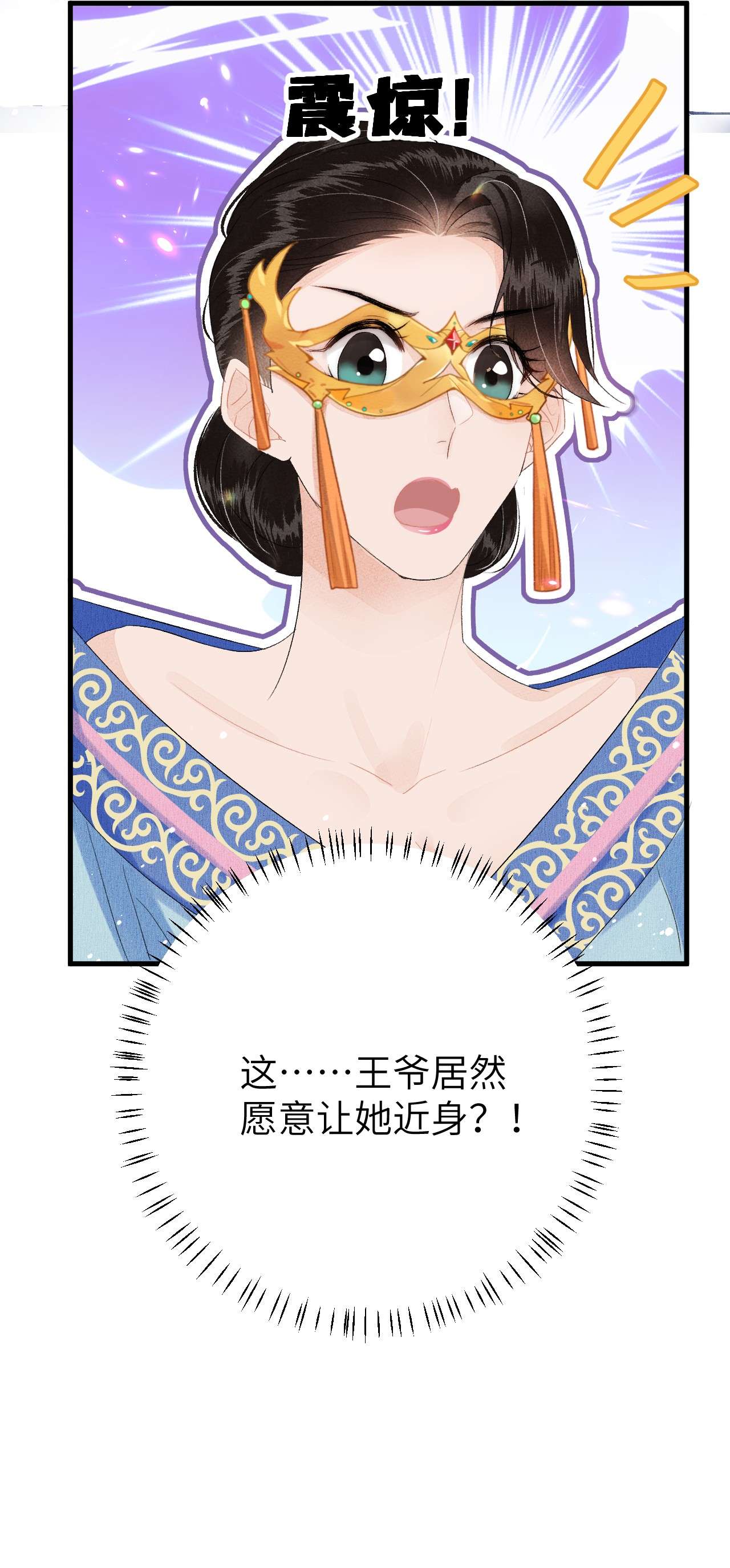这个王妃性别男021 爱是一道光绿到我发慌