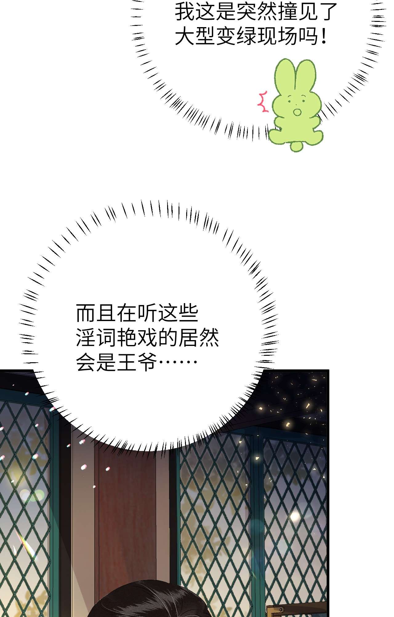 这个王妃性别男021 爱是一道光绿到我发慌