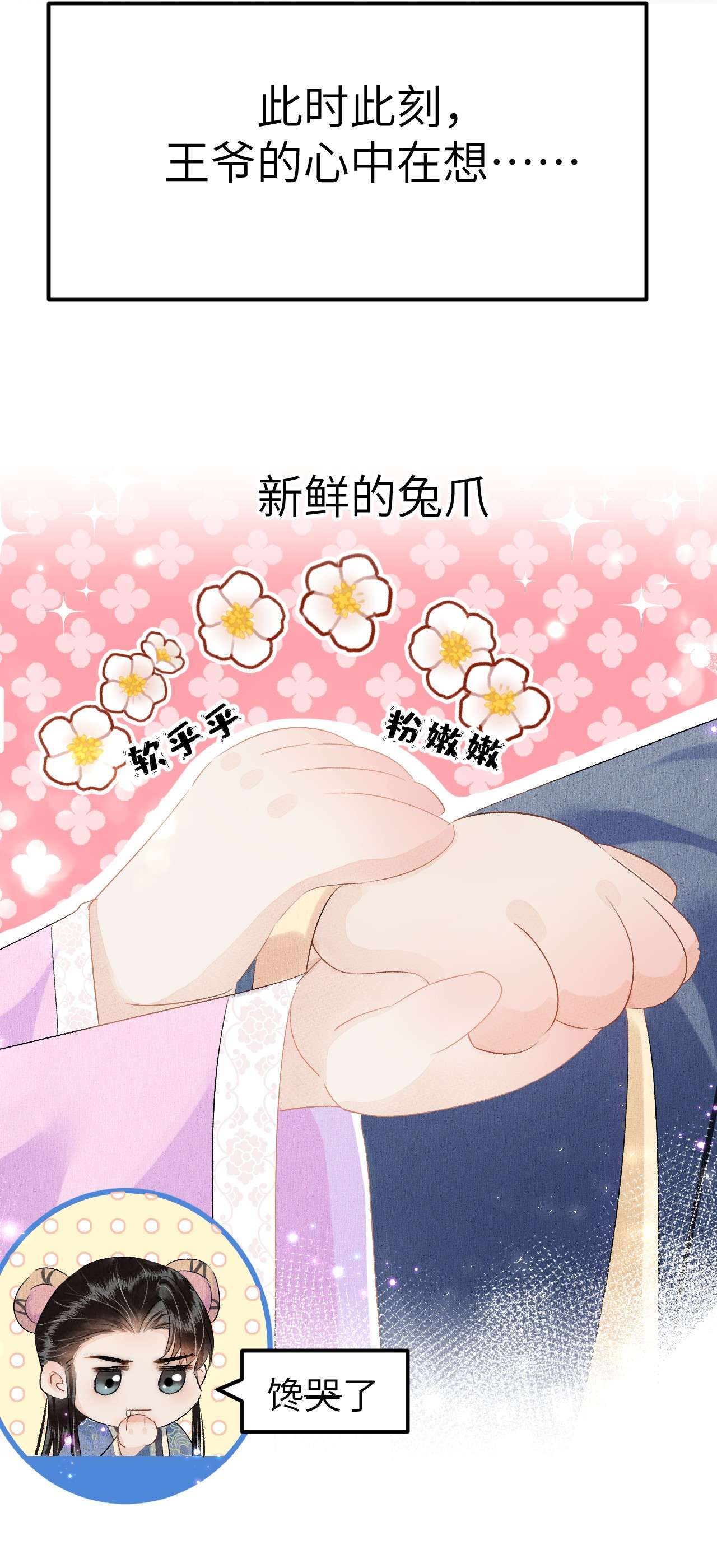 这个王妃性别男021 爱是一道光绿到我发慌