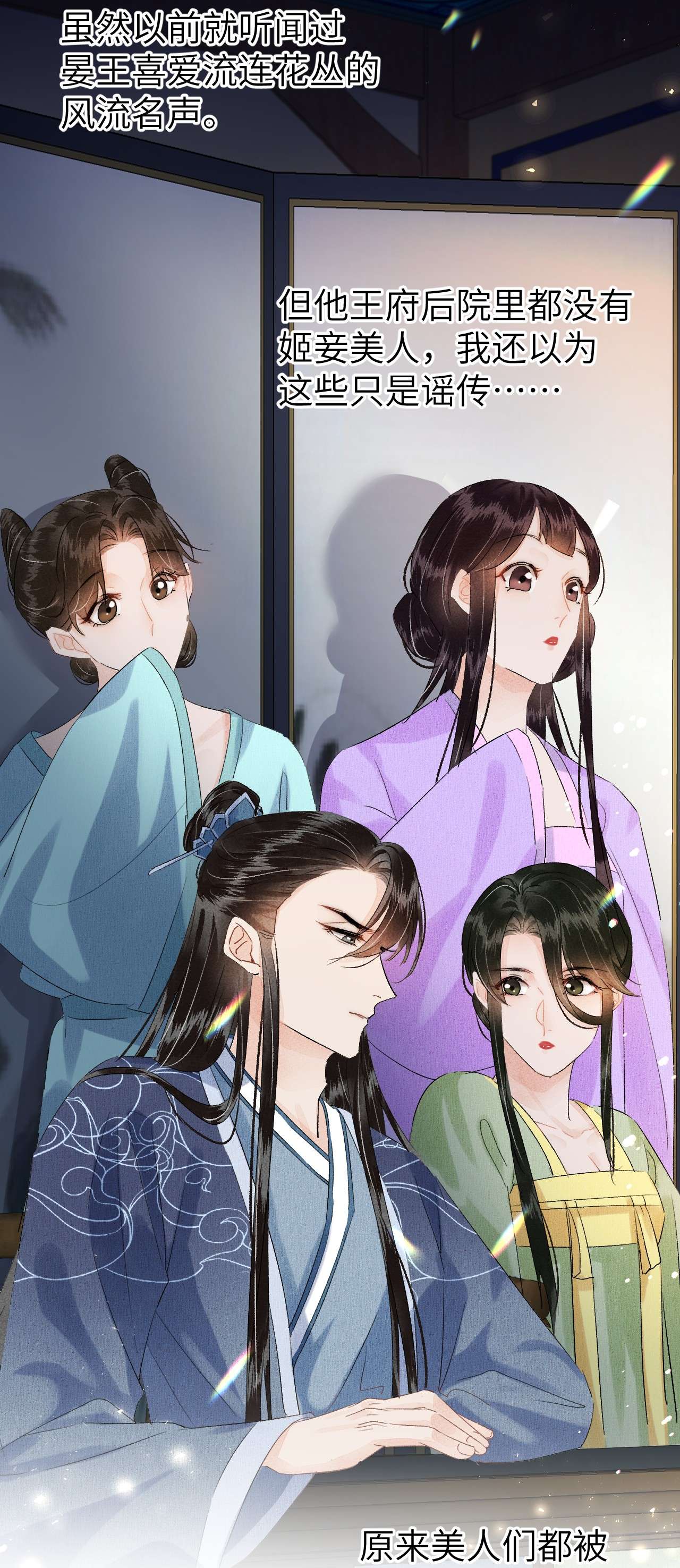 这个王妃性别男021 爱是一道光绿到我发慌
