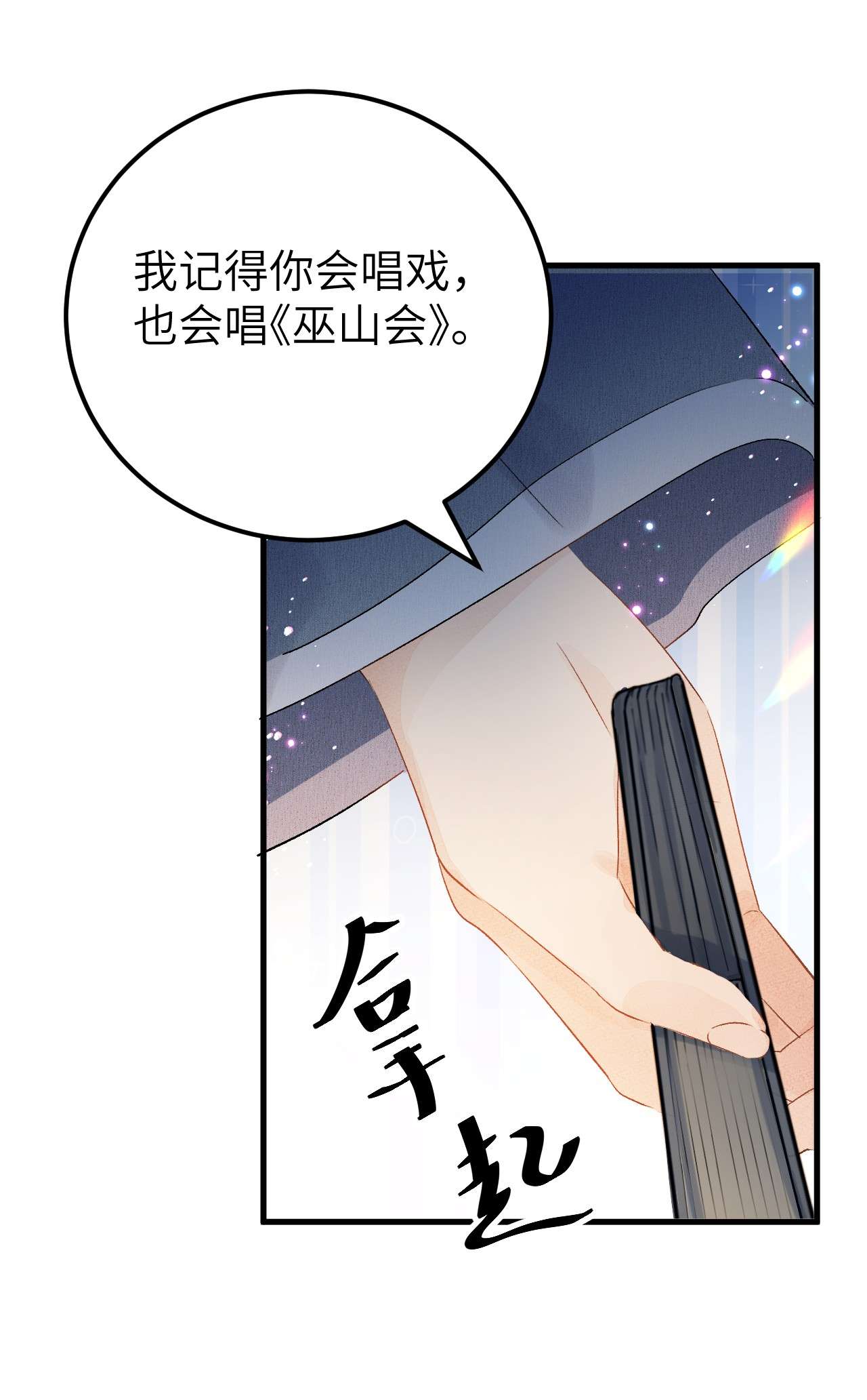这个王妃性别男022 晏王爱听十八摸