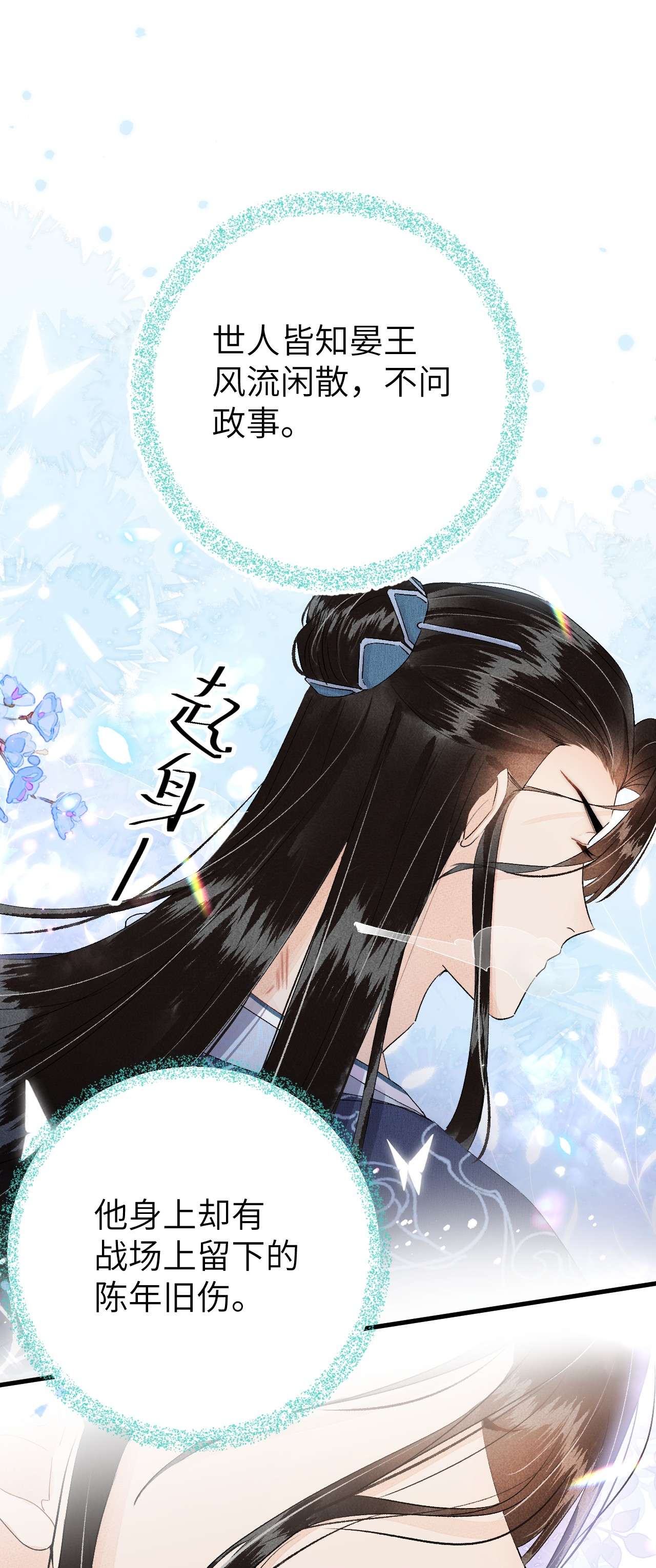 这个王妃性别男022 晏王爱听十八摸