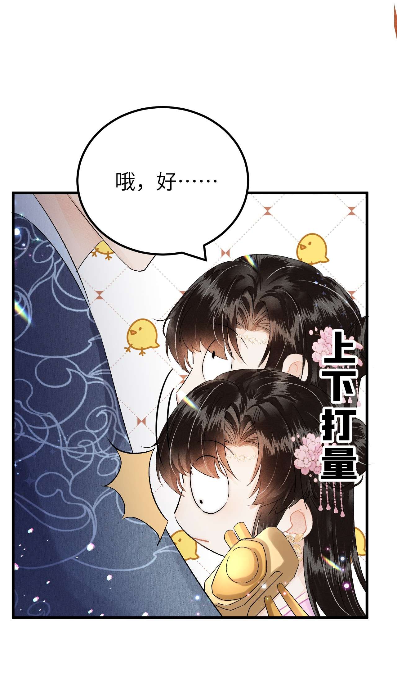 这个王妃性别男022 晏王爱听十八摸